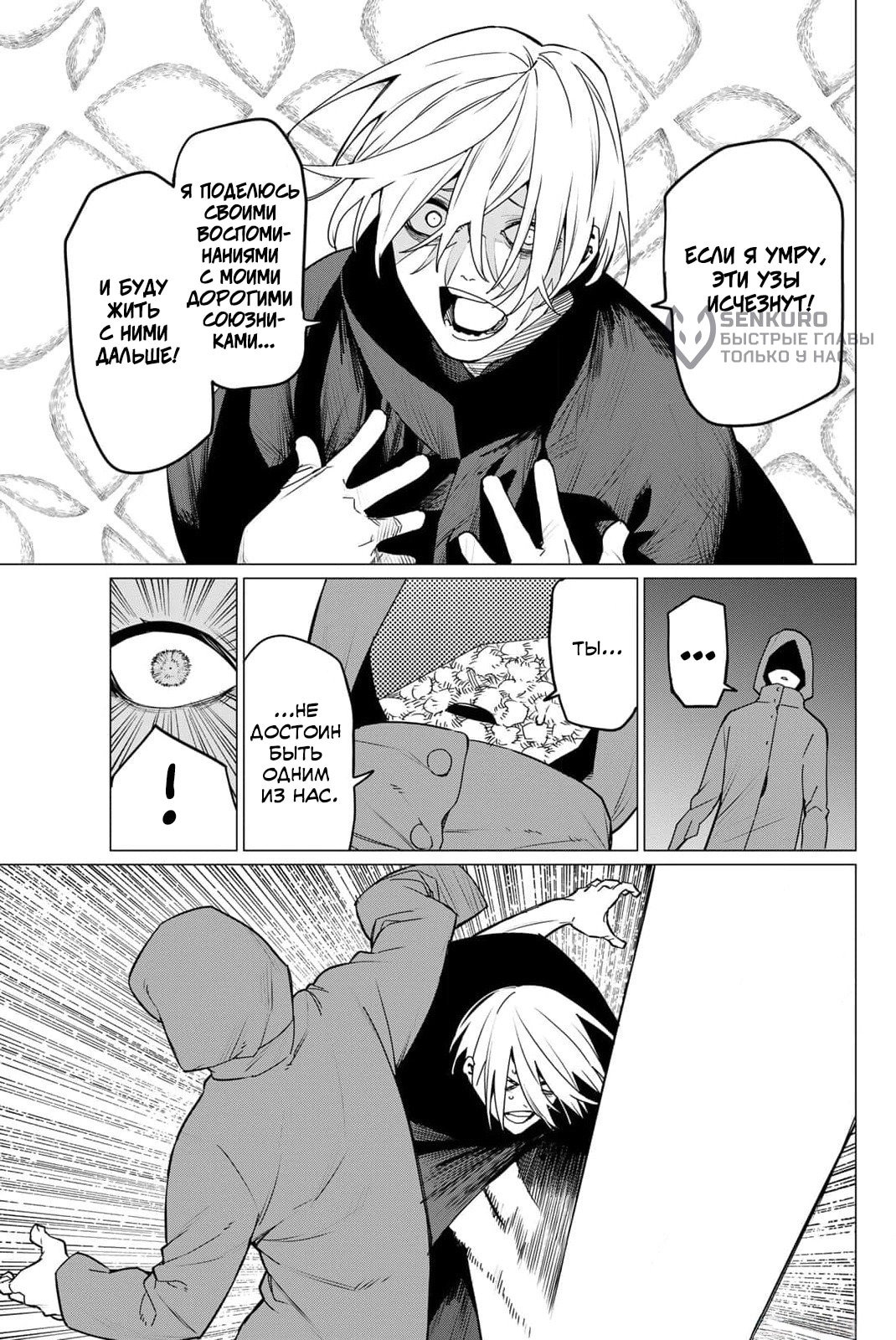 Манга Боевой отряд «Полный Провал» - Глава 110 Страница 11