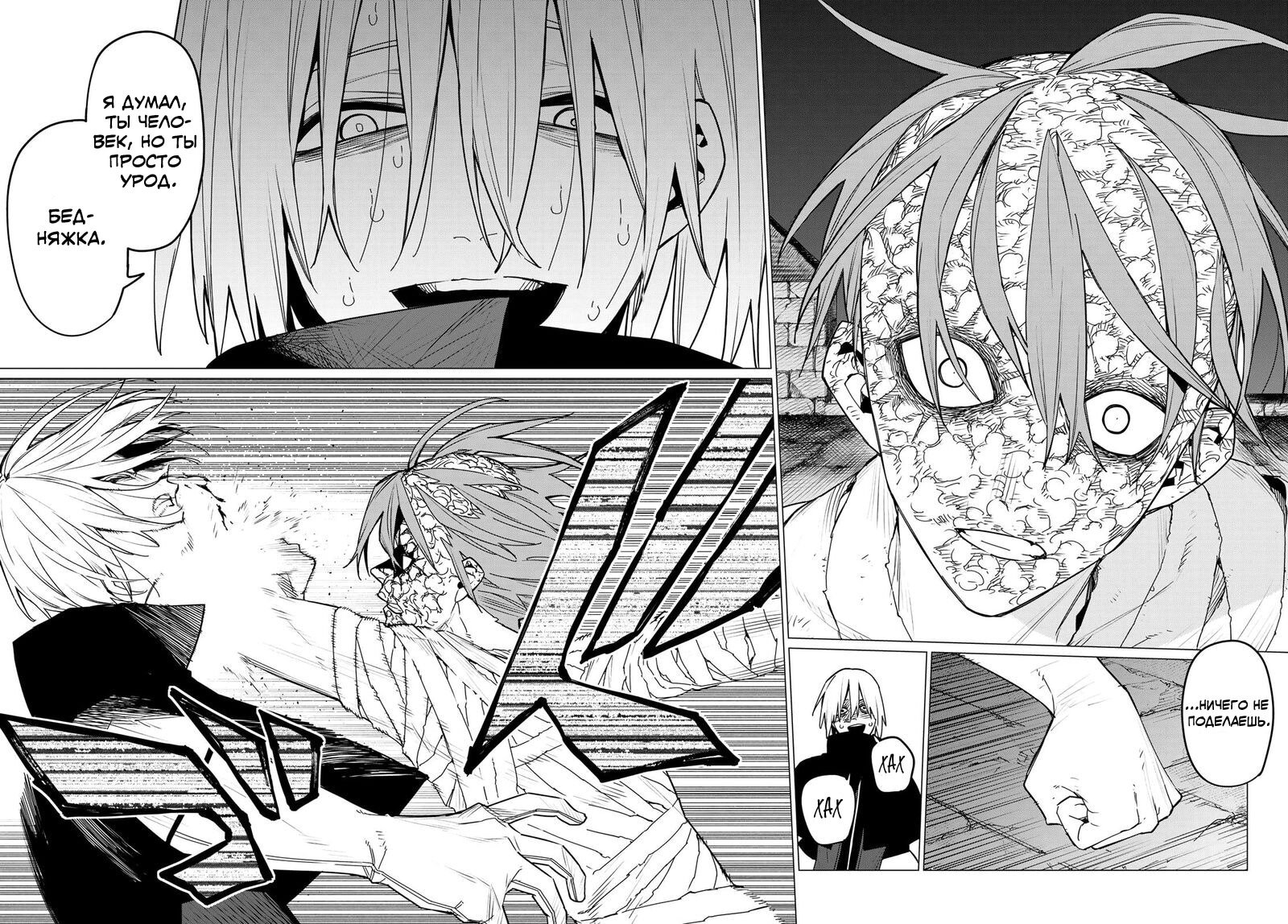 Манга Боевой отряд «Полный Провал» - Глава 110 Страница 14