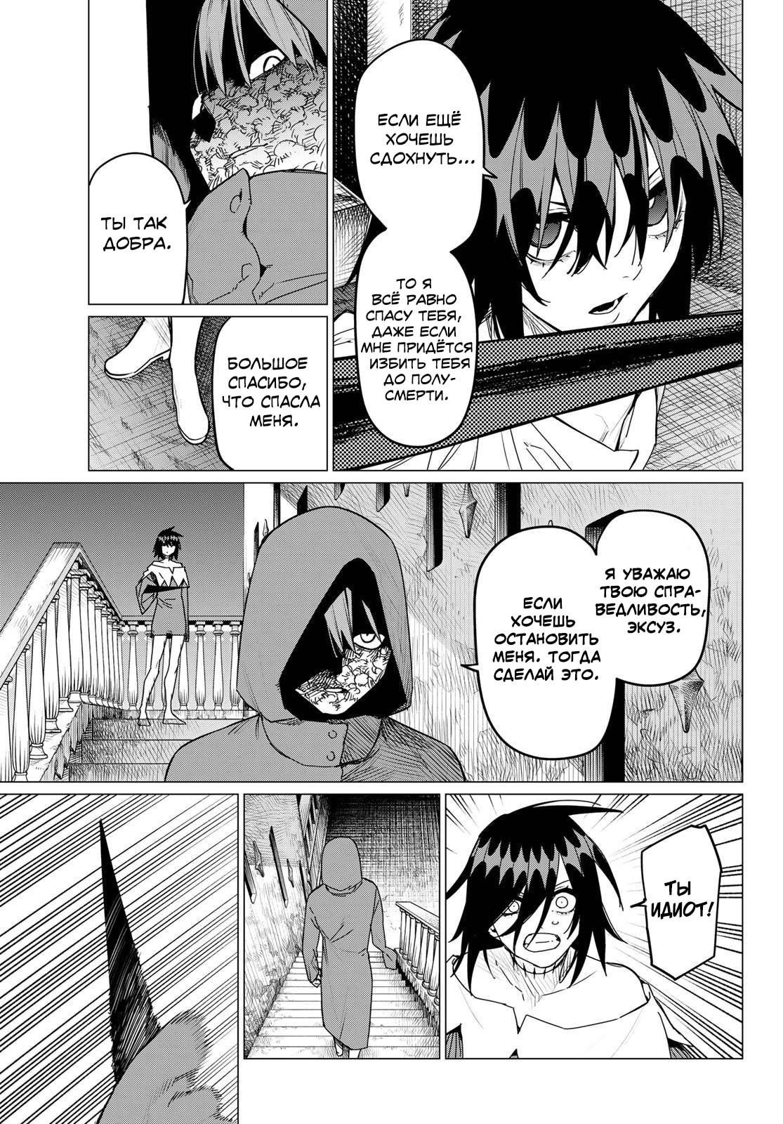 Манга Боевой отряд «Полный Провал» - Глава 110 Страница 5