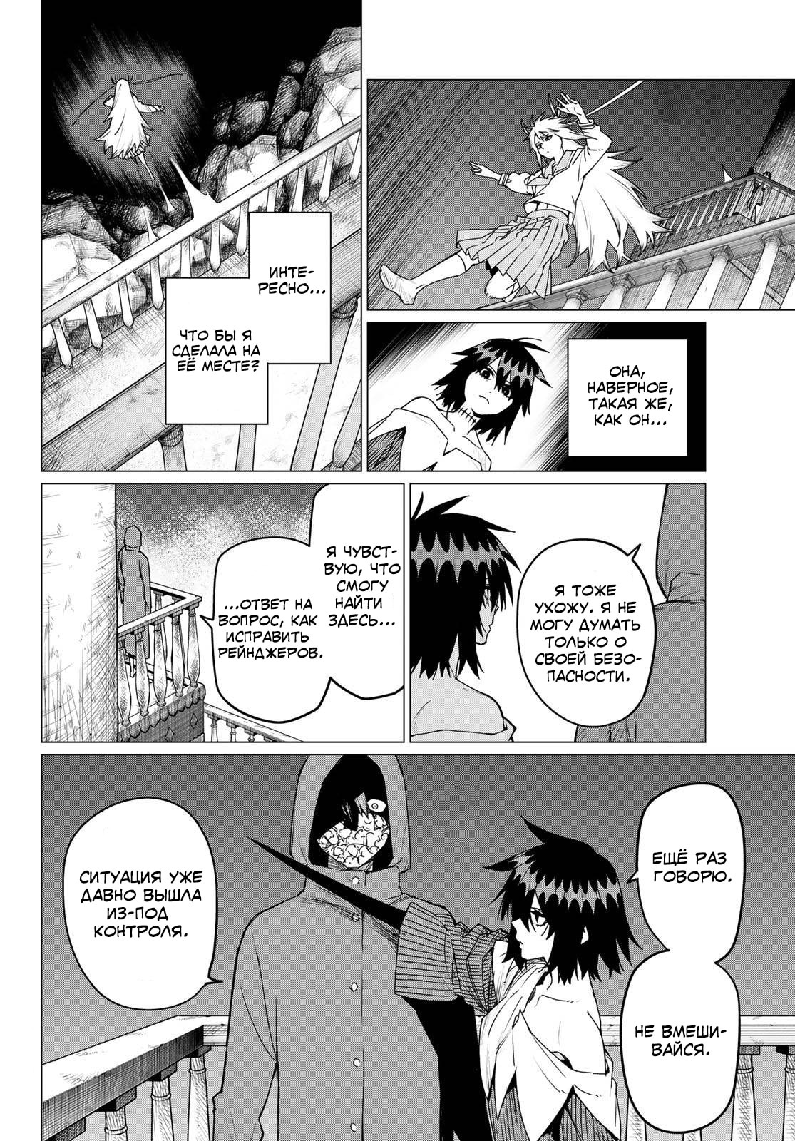 Манга Боевой отряд «Полный Провал» - Глава 110 Страница 4