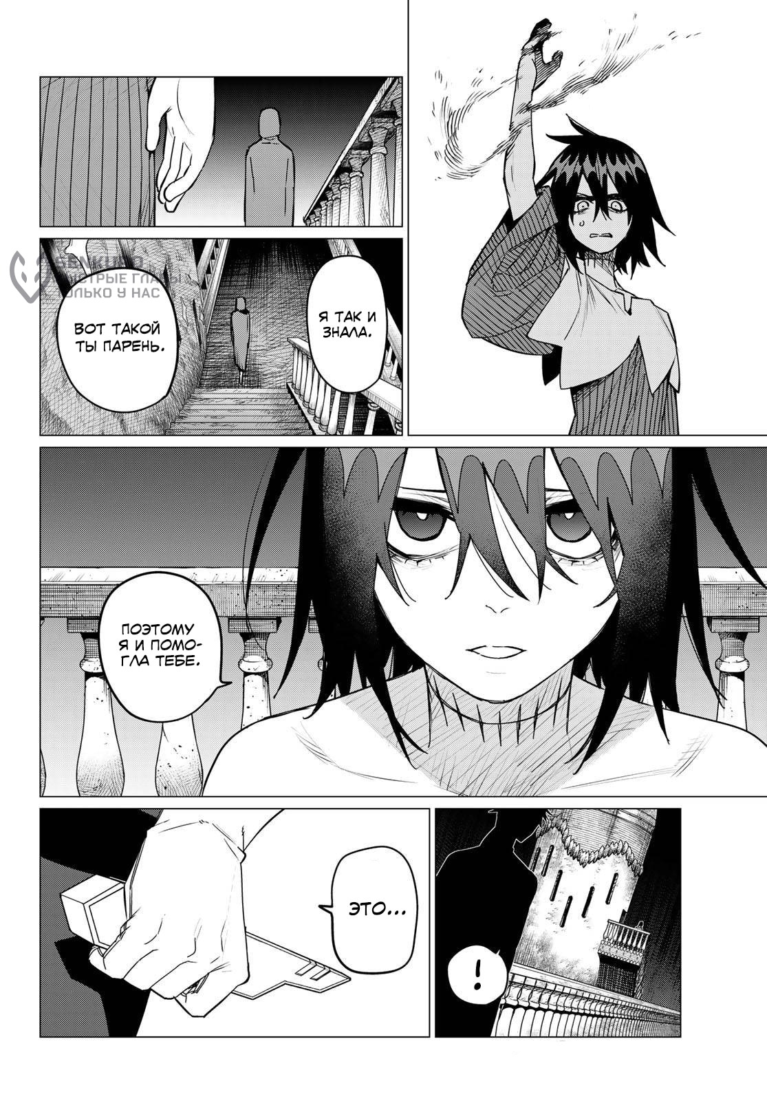 Манга Боевой отряд «Полный Провал» - Глава 110 Страница 6