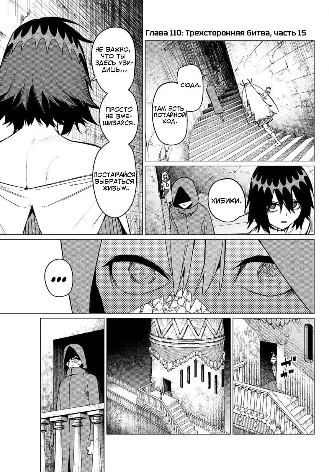 Манга Боевой отряд «Полный Провал» - Глава 110 Страница 2