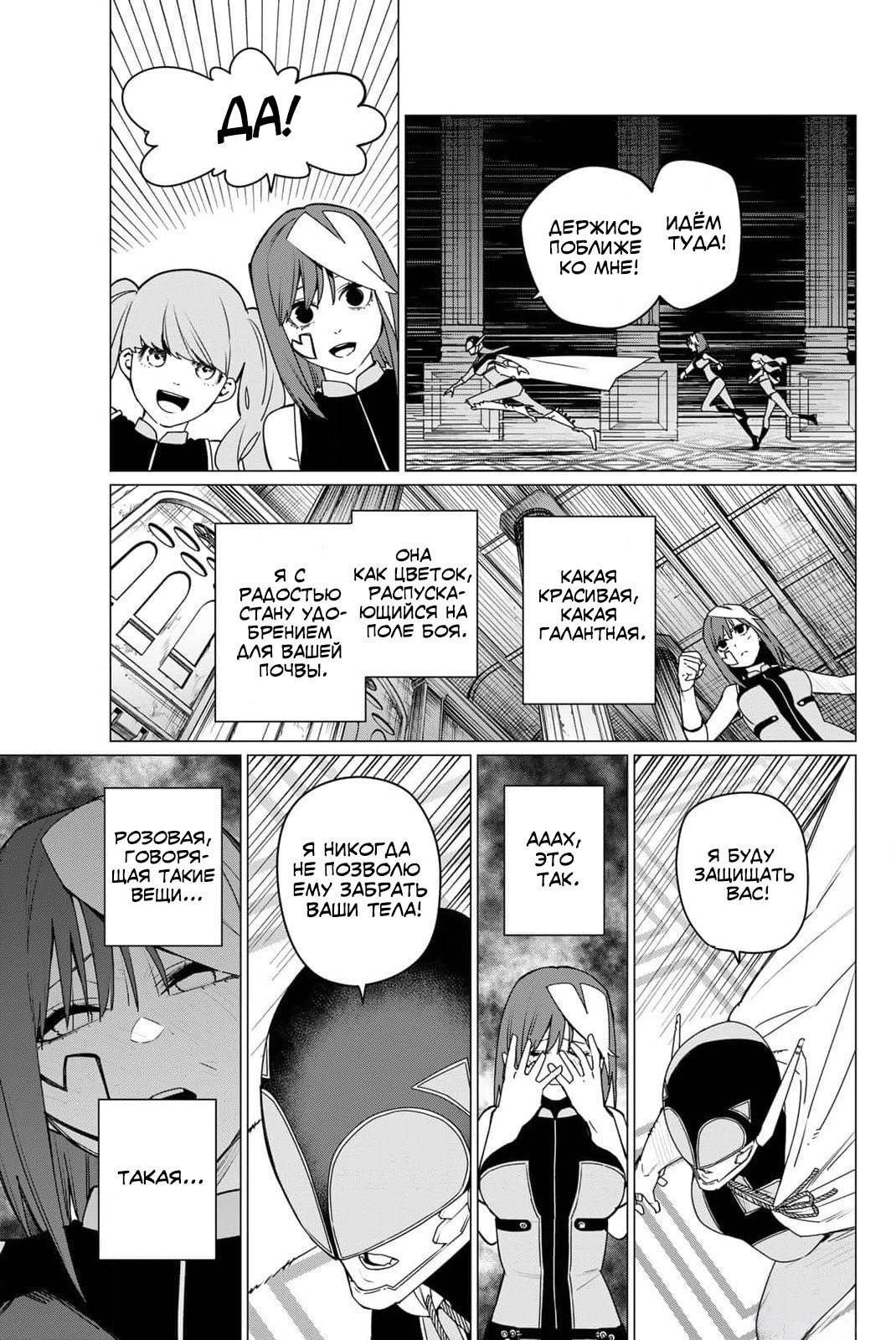 Манга Боевой отряд «Полный Провал» - Глава 109 Страница 14