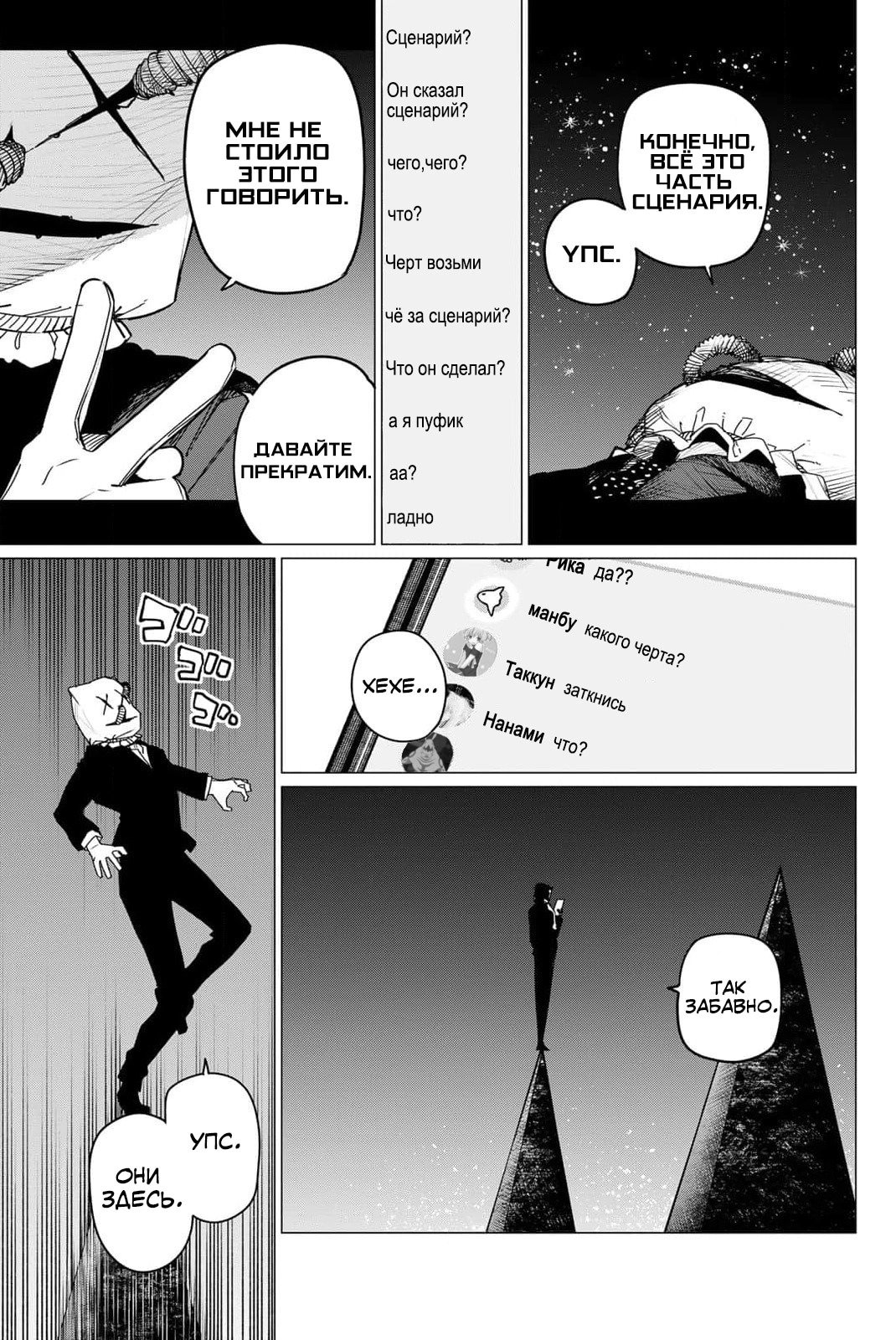 Манга Боевой отряд «Полный Провал» - Глава 109 Страница 4