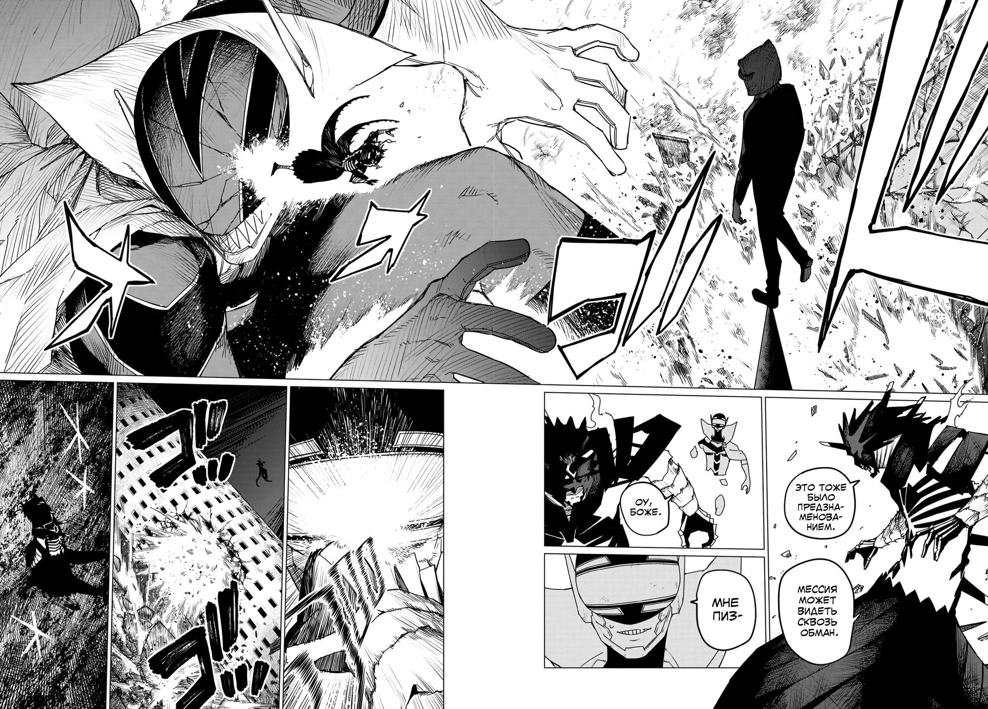 Манга Боевой отряд «Полный Провал» - Глава 109 Страница 5