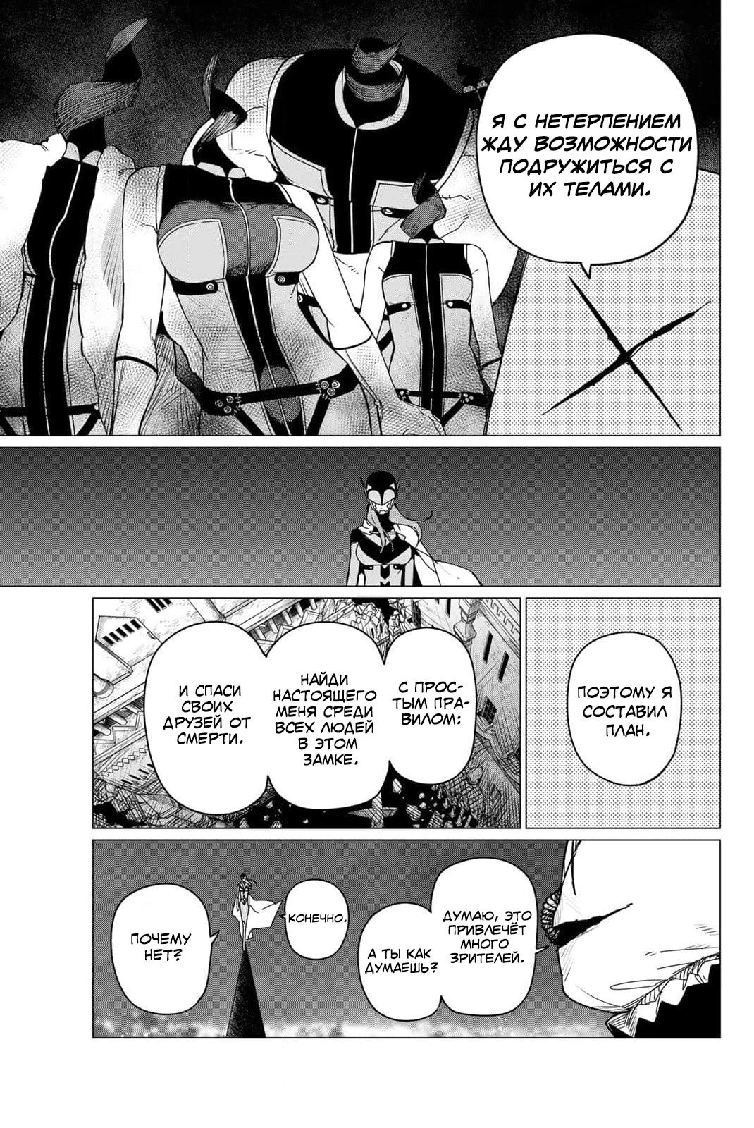 Манга Боевой отряд «Полный Провал» - Глава 109 Страница 9