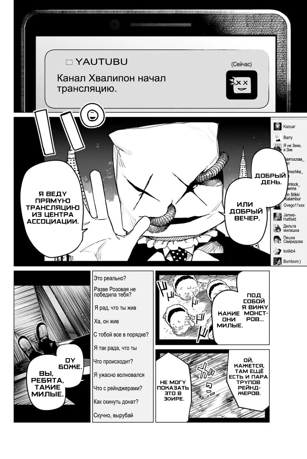 Манга Боевой отряд «Полный Провал» - Глава 109 Страница 3