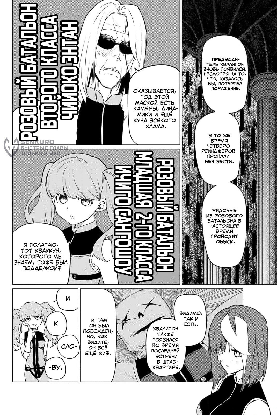 Манга Боевой отряд «Полный Провал» - Глава 109 Страница 11