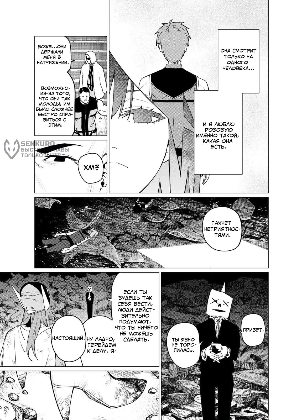 Манга Боевой отряд «Полный Провал» - Глава 109 Страница 16