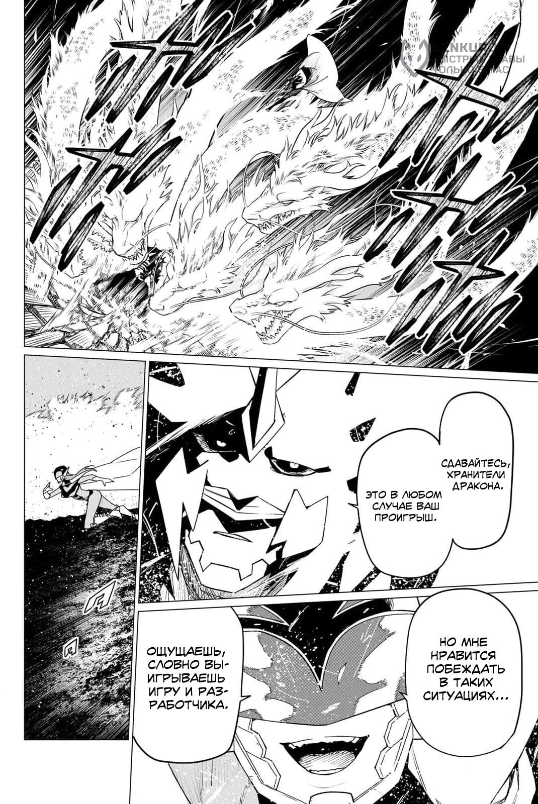 Манга Боевой отряд «Полный Провал» - Глава 109 Страница 6