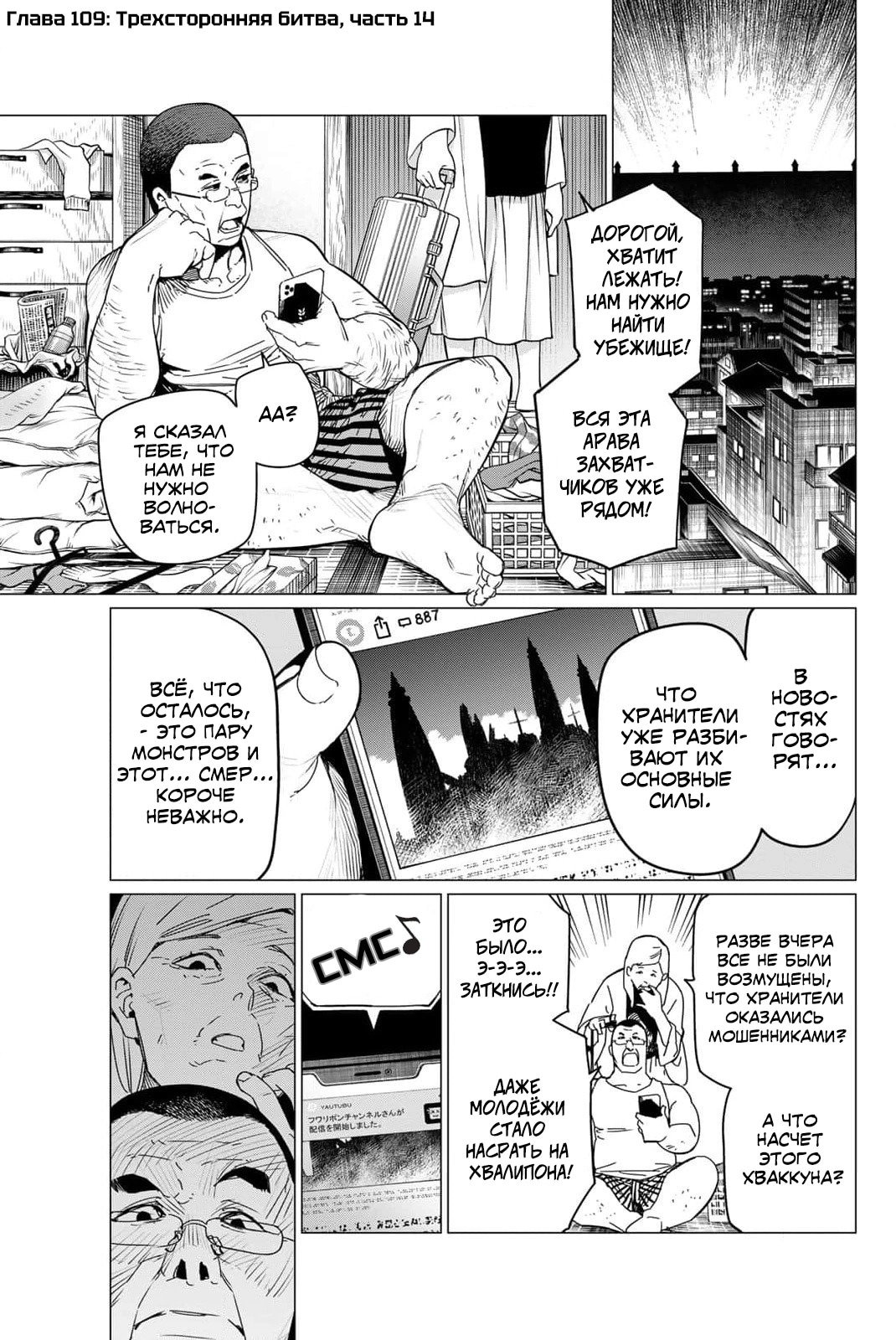 Манга Боевой отряд «Полный Провал» - Глава 109 Страница 2