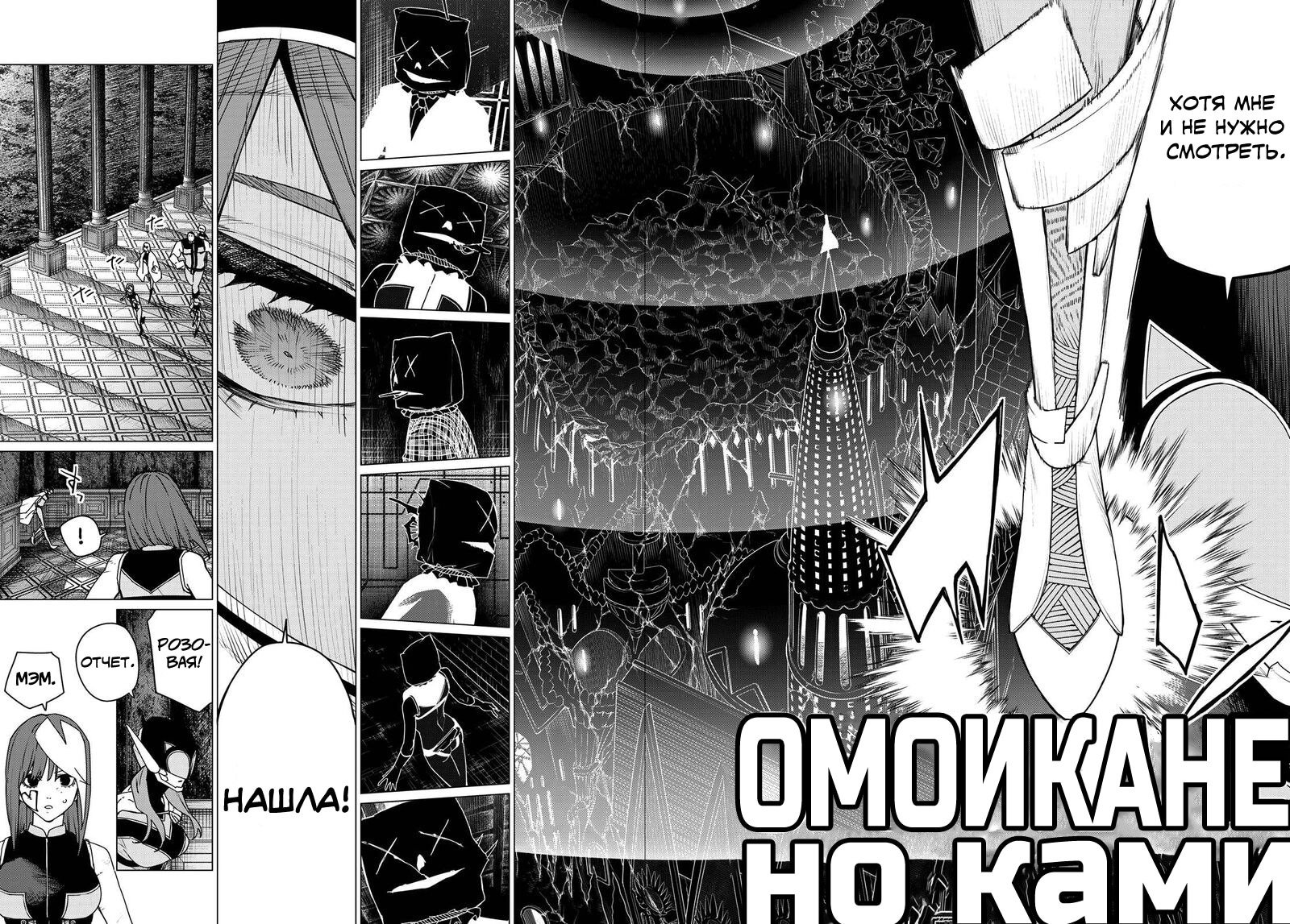 Манга Боевой отряд «Полный Провал» - Глава 109 Страница 10