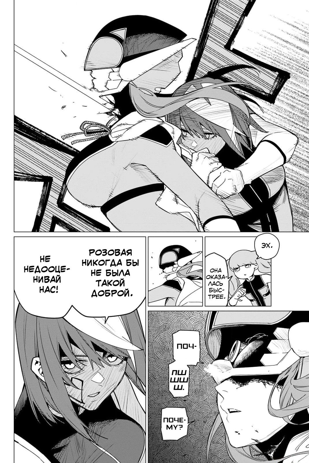 Манга Боевой отряд «Полный Провал» - Глава 109 Страница 15