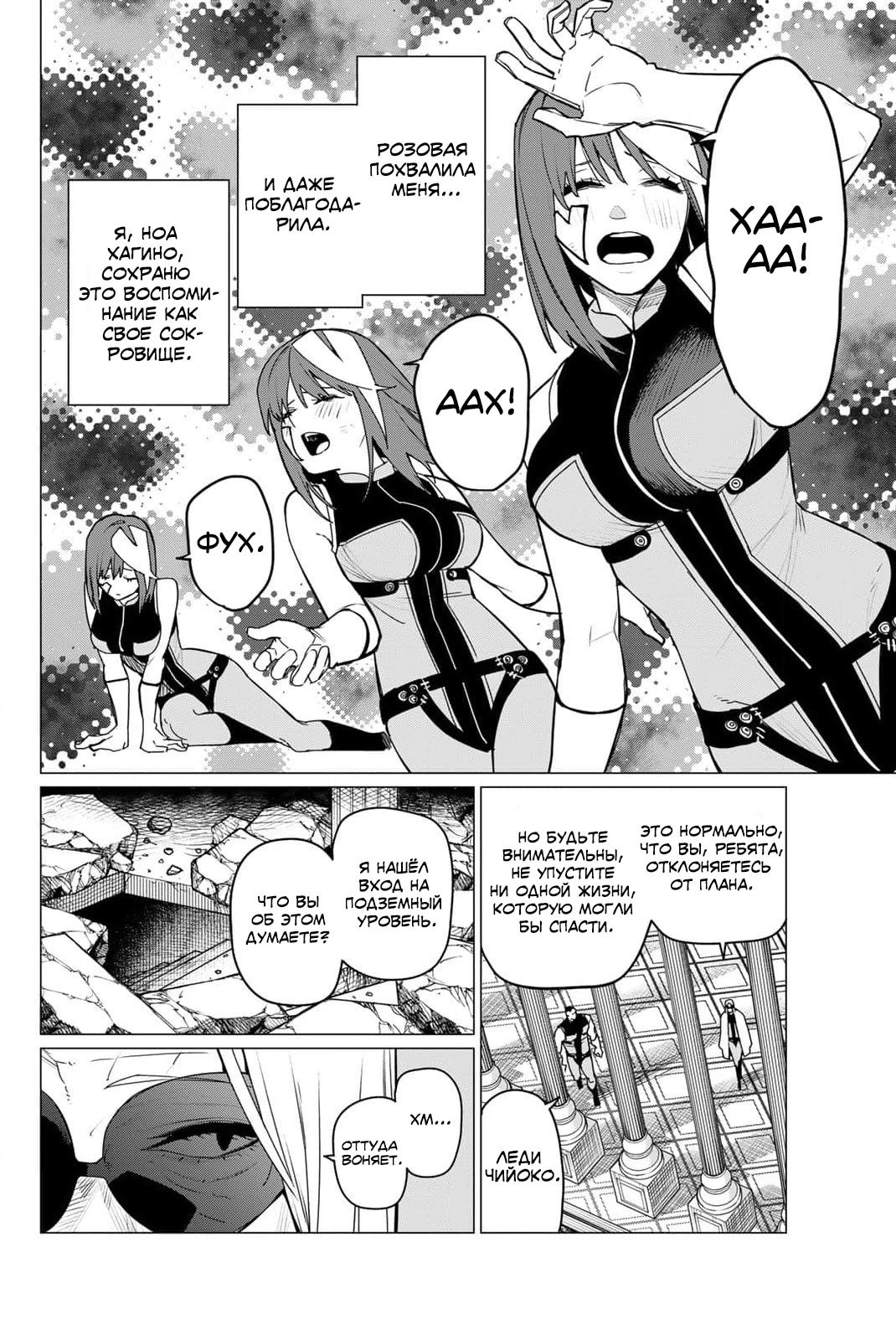 Манга Боевой отряд «Полный Провал» - Глава 109 Страница 13