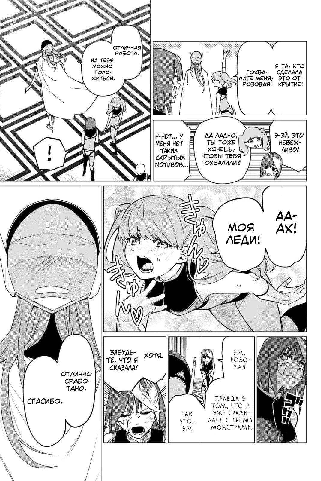 Манга Боевой отряд «Полный Провал» - Глава 109 Страница 12