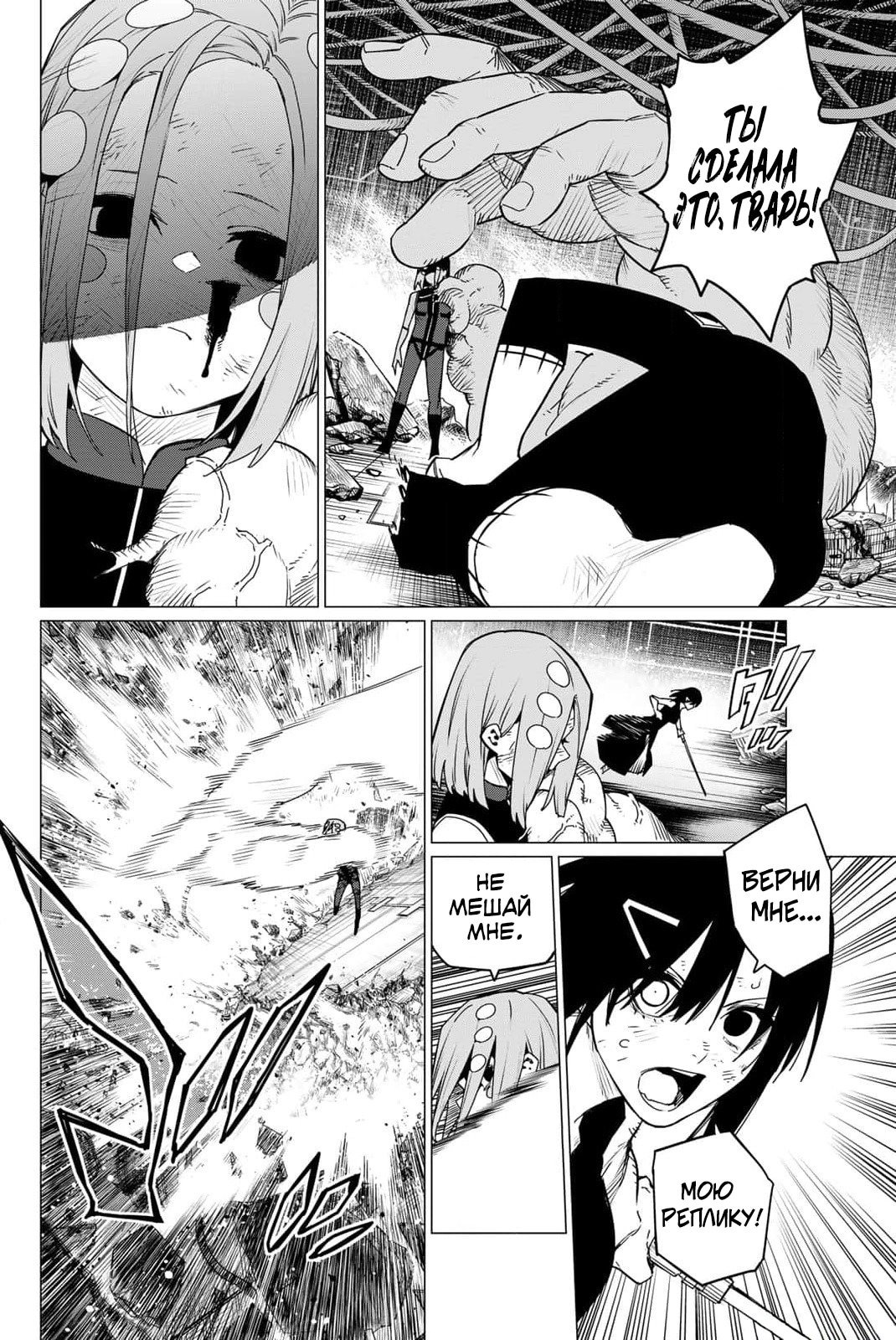 Манга Боевой отряд «Полный Провал» - Глава 108 Страница 2