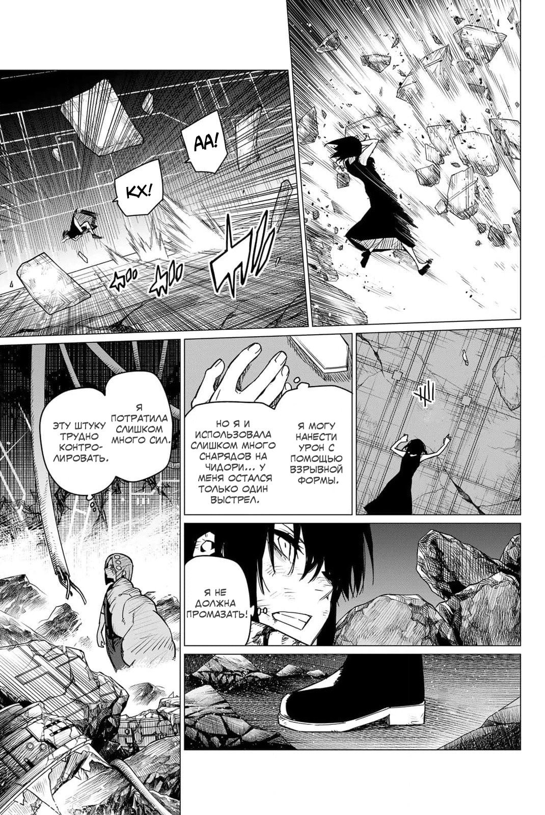 Манга Боевой отряд «Полный Провал» - Глава 108 Страница 3