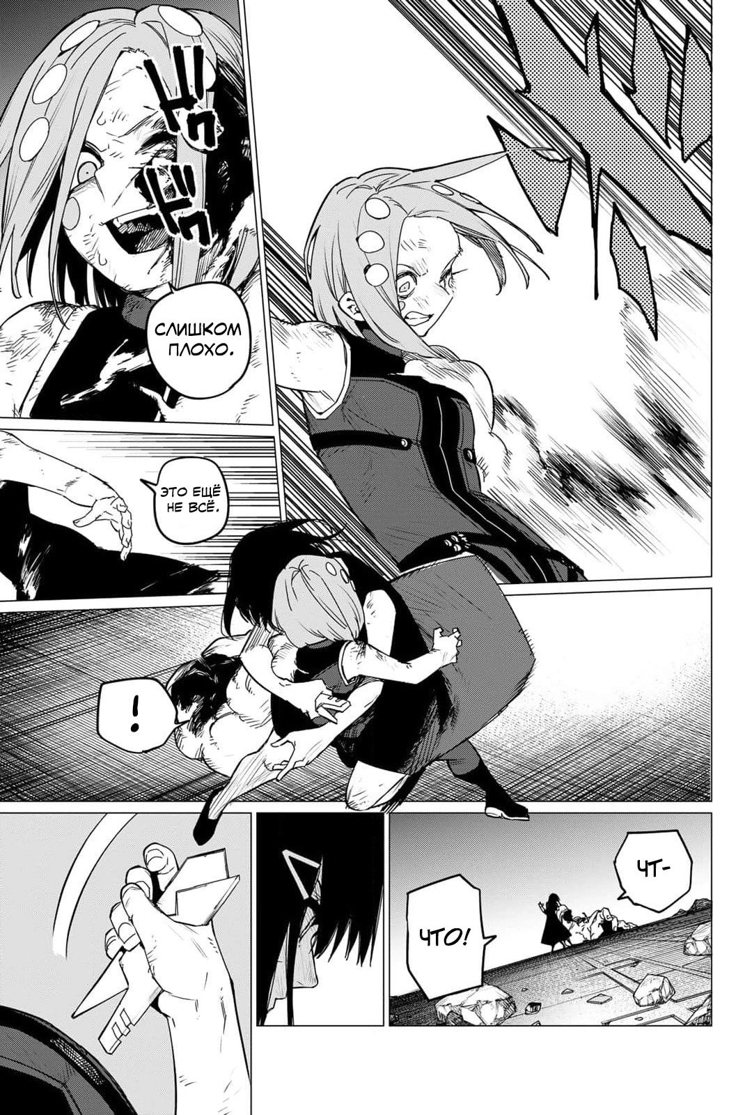 Манга Боевой отряд «Полный Провал» - Глава 108 Страница 7