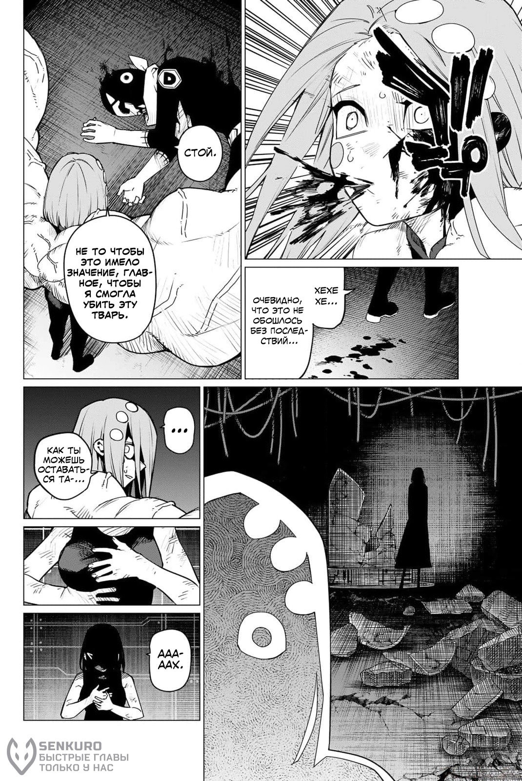 Манга Боевой отряд «Полный Провал» - Глава 108 Страница 10