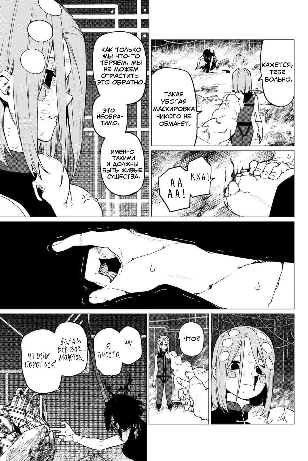 Манга Боевой отряд «Полный Провал» - Глава 108 Страница 5