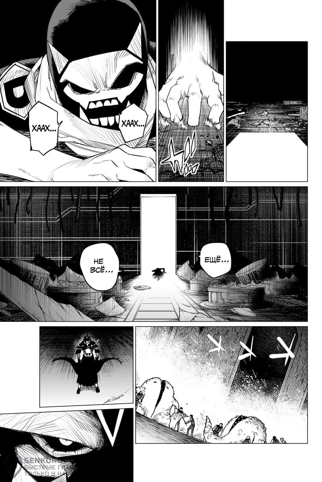 Манга Боевой отряд «Полный Провал» - Глава 108 Страница 15