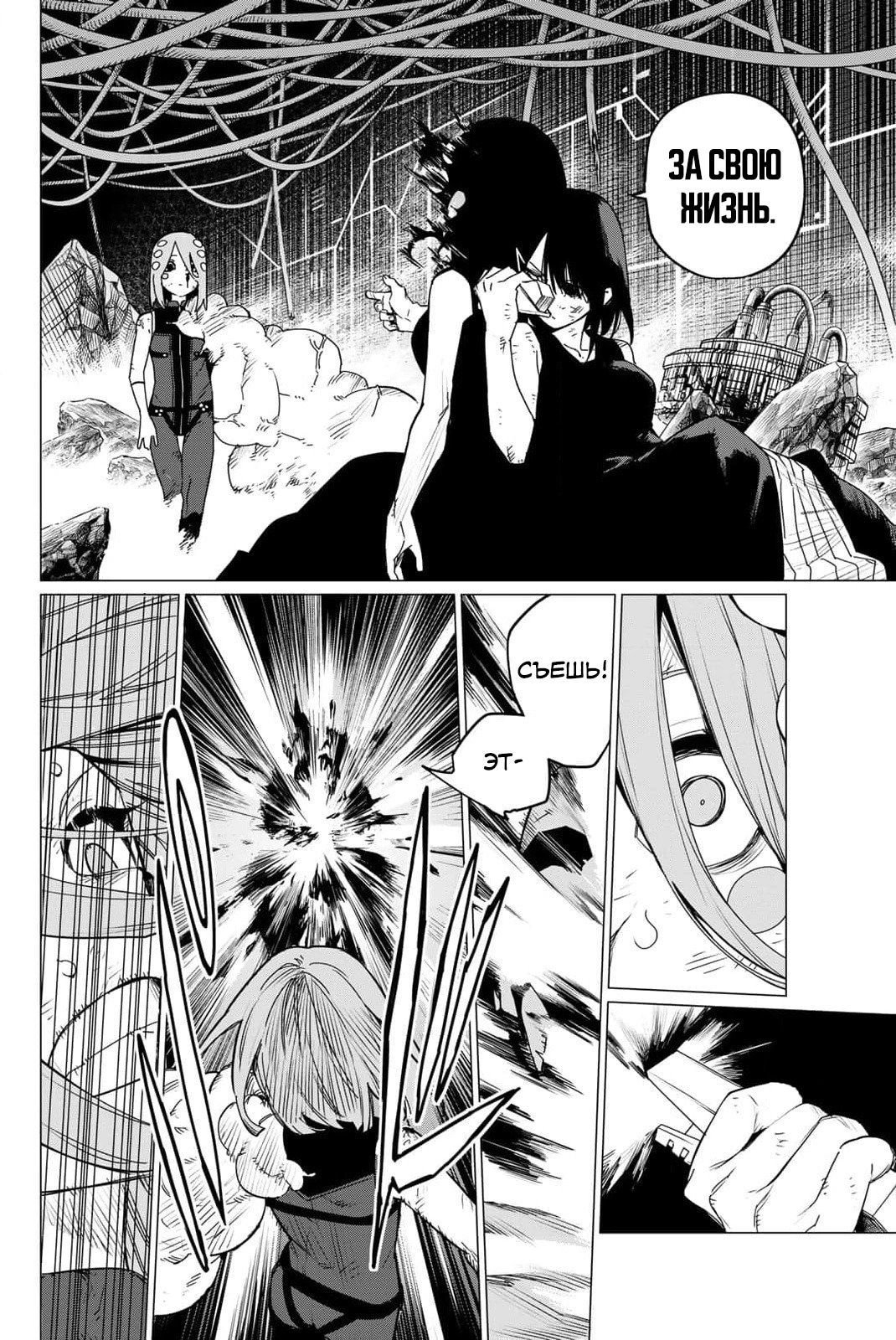 Манга Боевой отряд «Полный Провал» - Глава 108 Страница 6