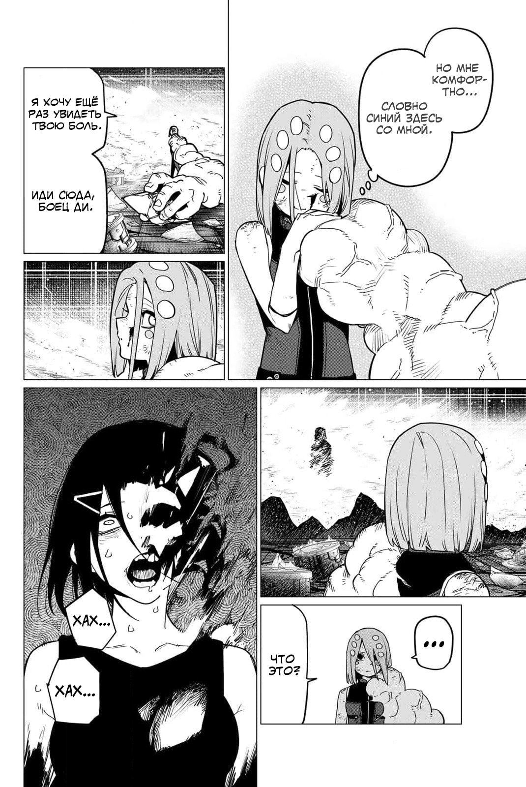 Манга Боевой отряд «Полный Провал» - Глава 108 Страница 4