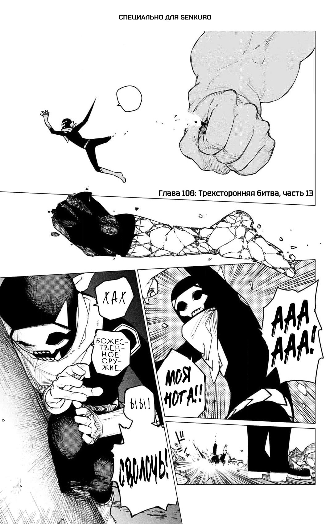 Манга Боевой отряд «Полный Провал» - Глава 108 Страница 1