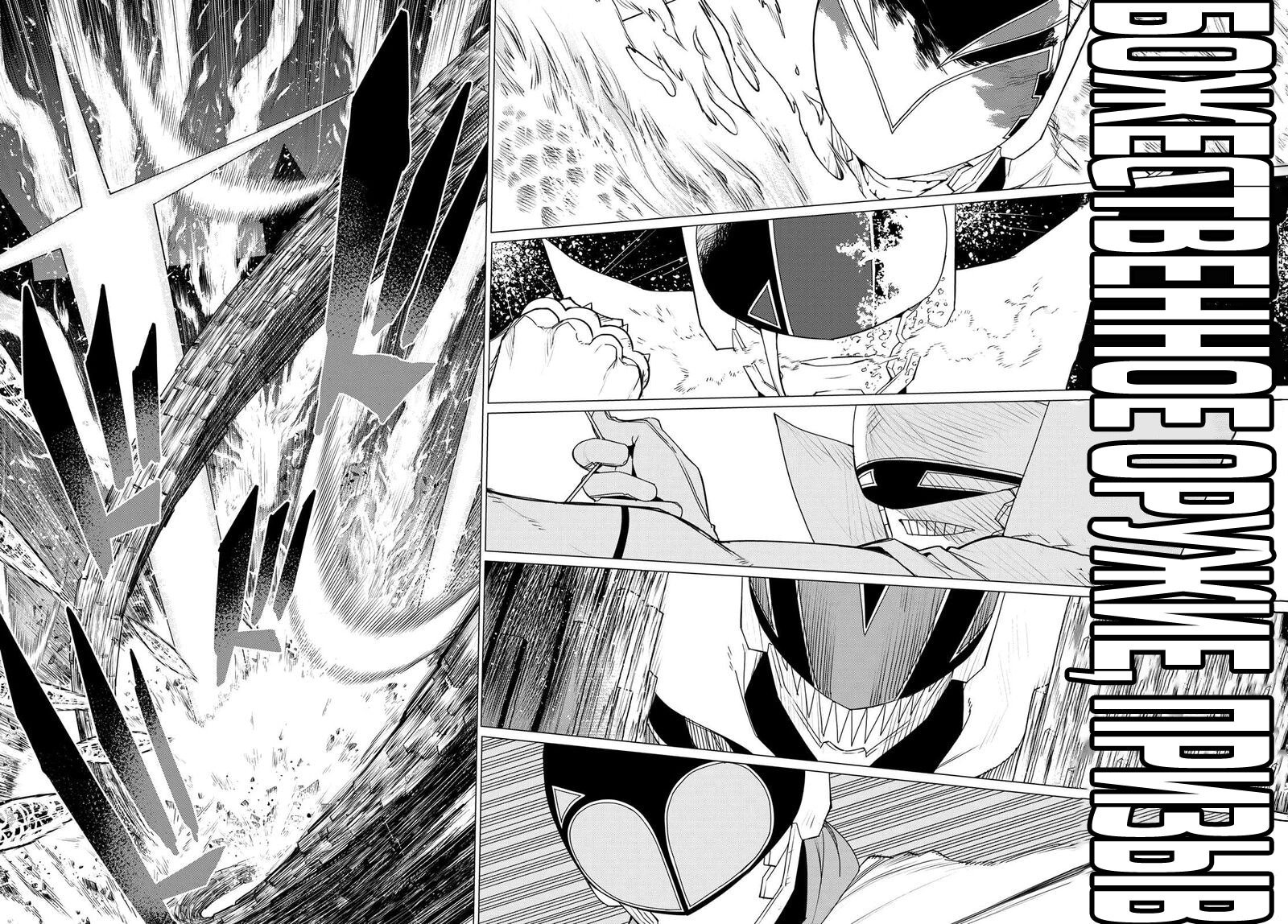 Манга Боевой отряд «Полный Провал» - Глава 108 Страница 16