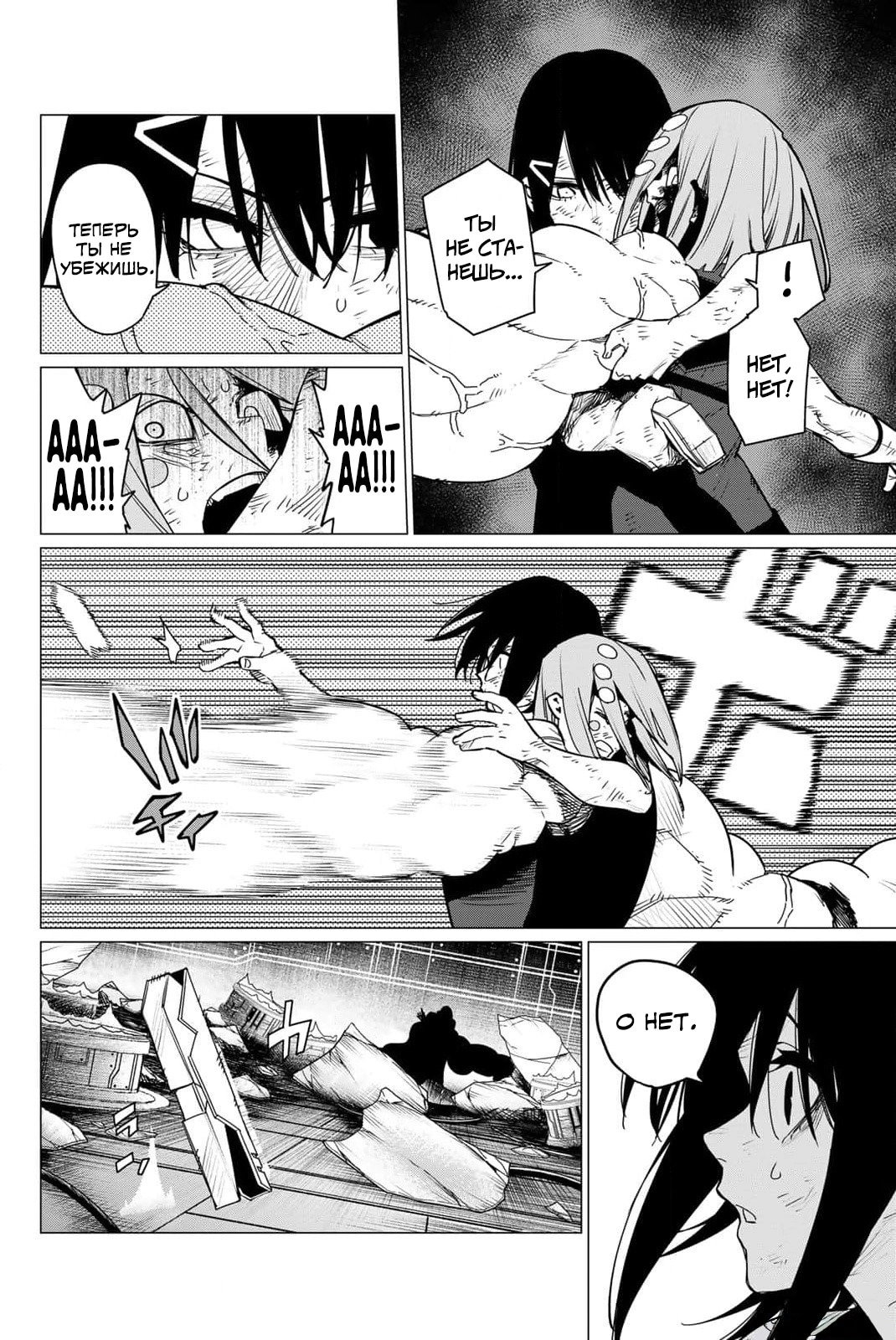 Манга Боевой отряд «Полный Провал» - Глава 108 Страница 8