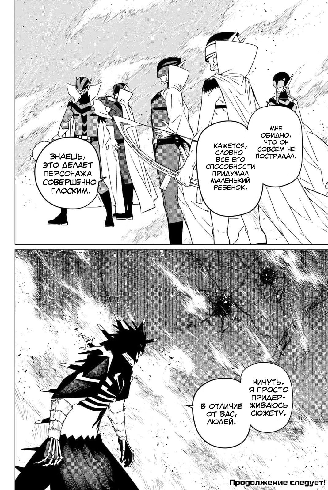 Манга Боевой отряд «Полный Провал» - Глава 108 Страница 17