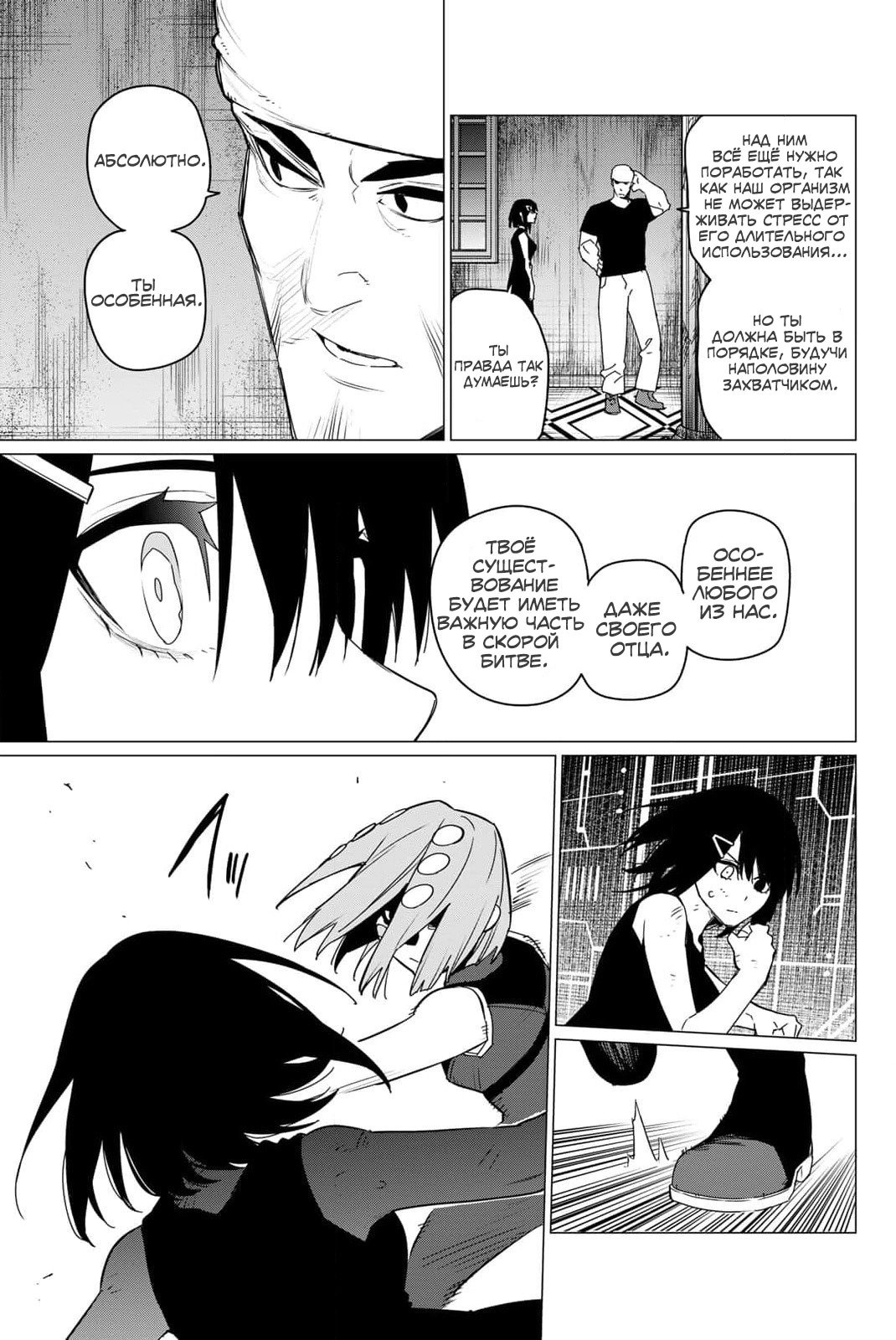 Манга Боевой отряд «Полный Провал» - Глава 107 Страница 6