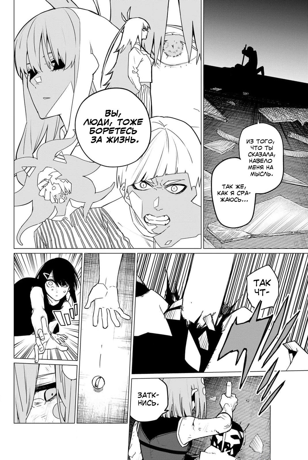 Манга Боевой отряд «Полный Провал» - Глава 107 Страница 13