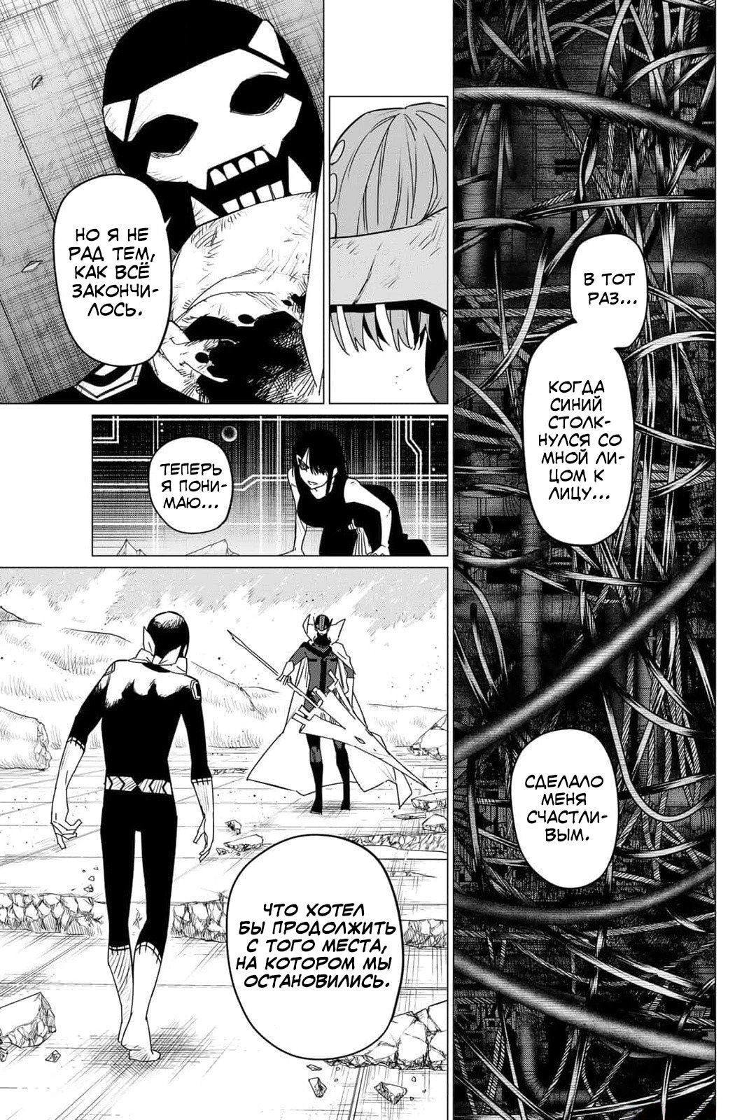 Манга Боевой отряд «Полный Провал» - Глава 107 Страница 12