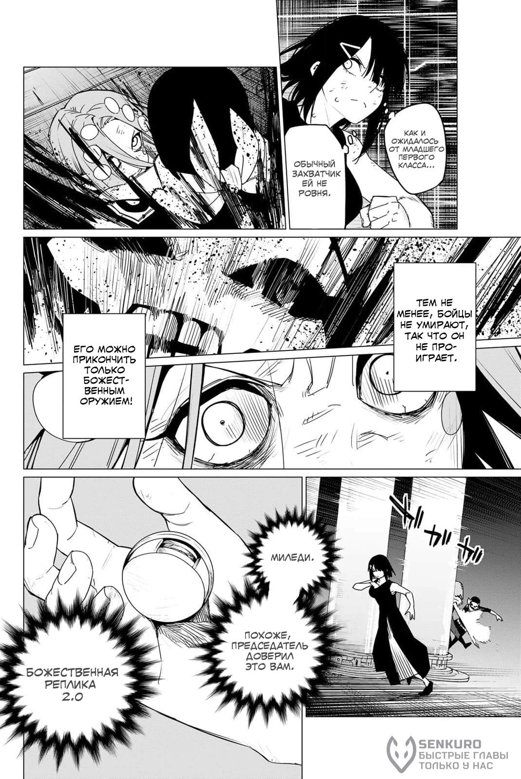 Манга Боевой отряд «Полный Провал» - Глава 107 Страница 5