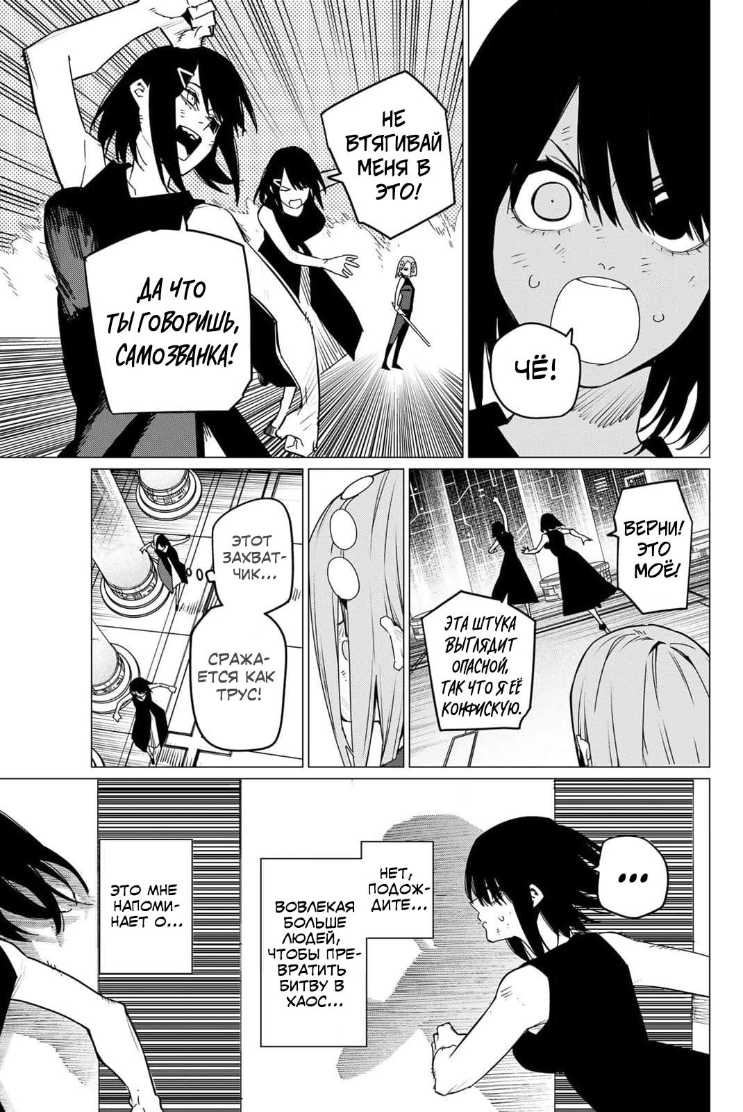 Манга Боевой отряд «Полный Провал» - Глава 107 Страница 8