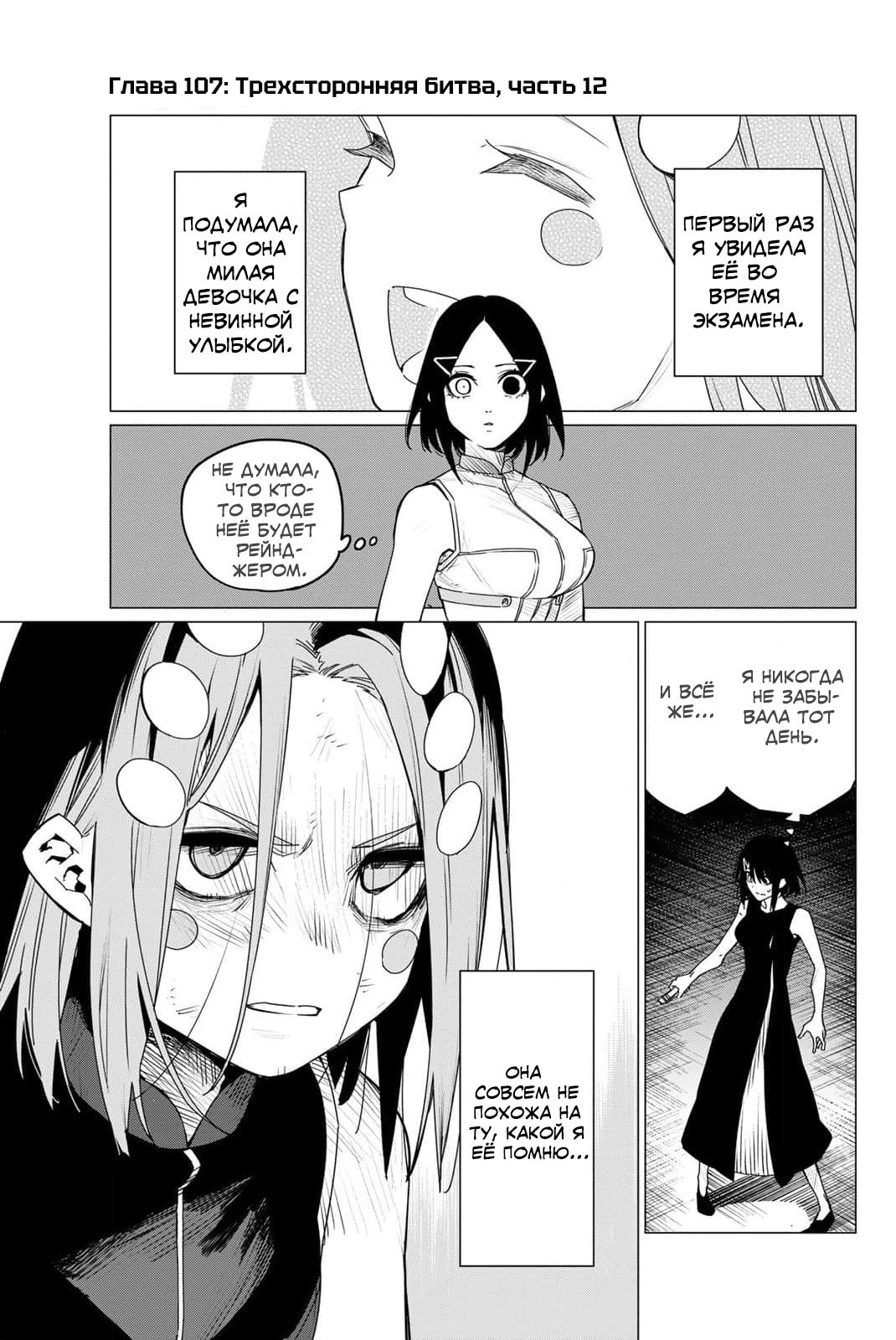 Манга Боевой отряд «Полный Провал» - Глава 107 Страница 2