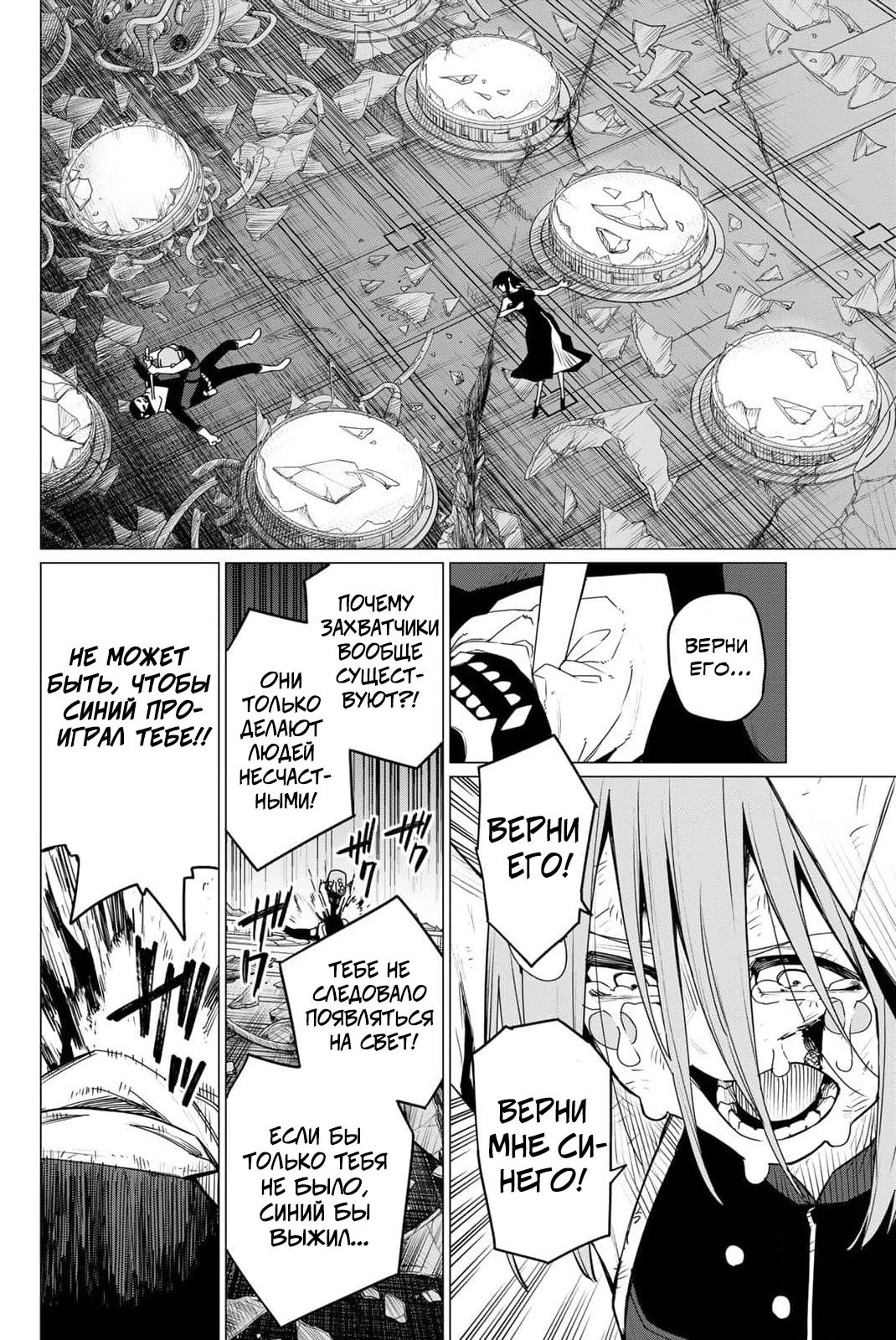 Манга Боевой отряд «Полный Провал» - Глава 107 Страница 11