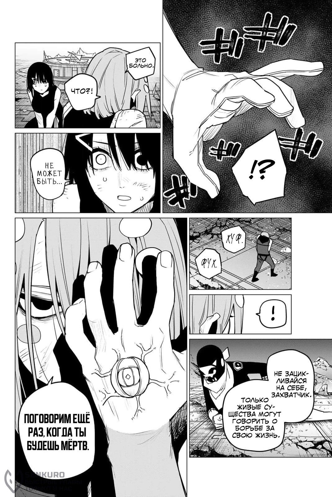 Манга Боевой отряд «Полный Провал» - Глава 107 Страница 15