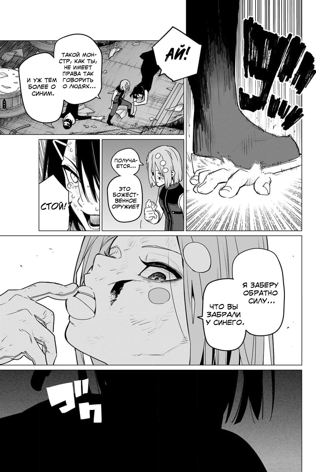 Манга Боевой отряд «Полный Провал» - Глава 107 Страница 14