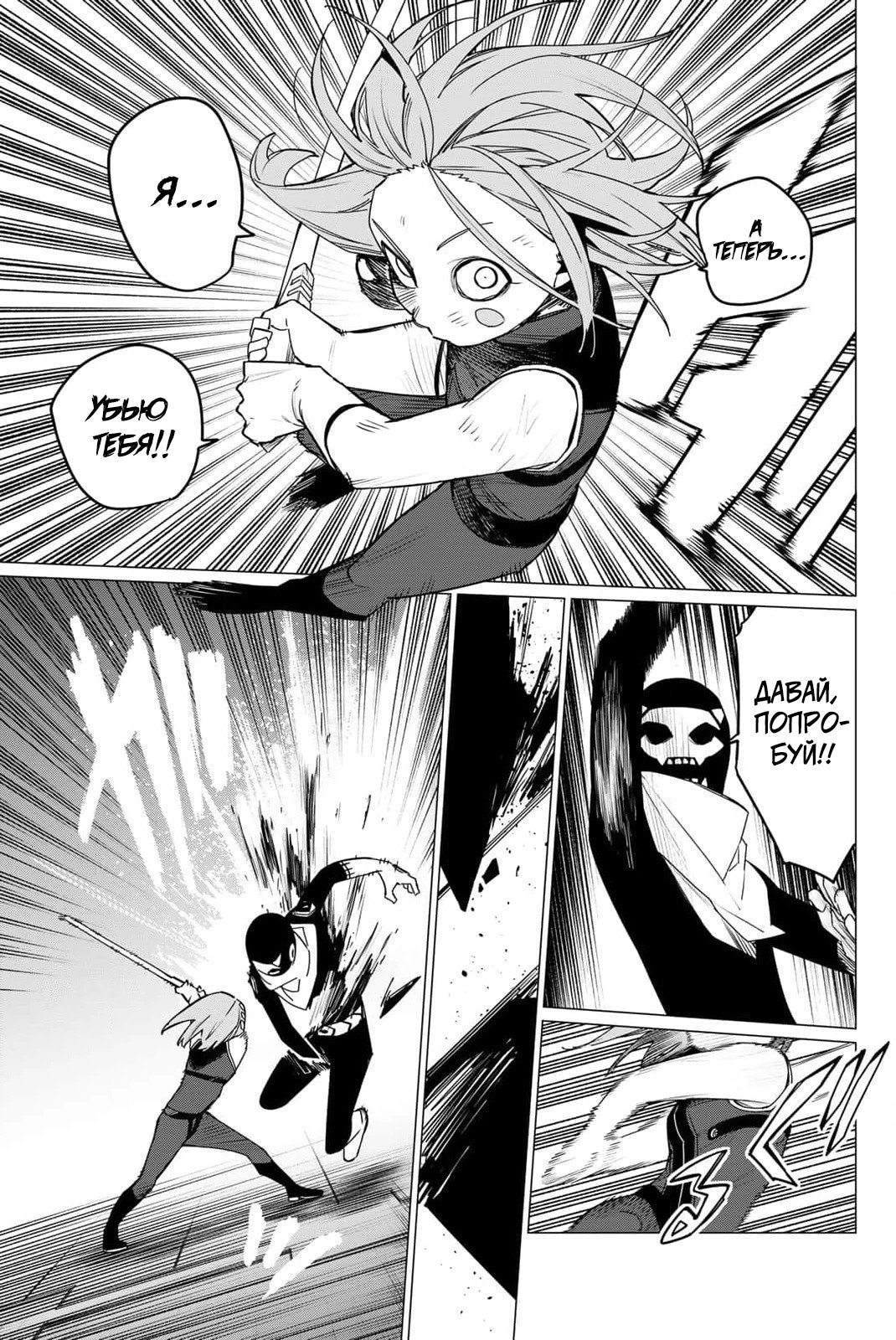 Манга Боевой отряд «Полный Провал» - Глава 107 Страница 4