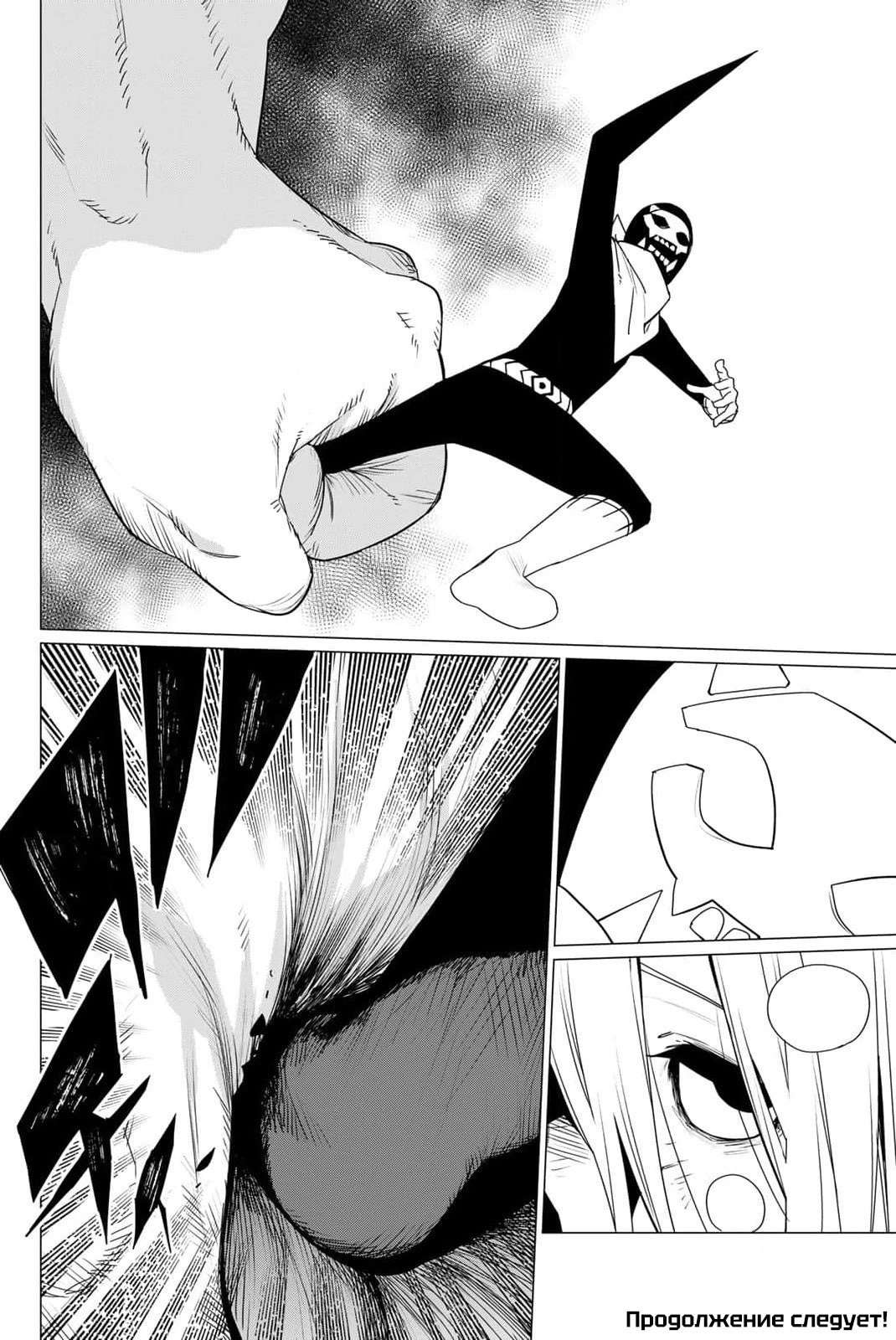 Манга Боевой отряд «Полный Провал» - Глава 107 Страница 18