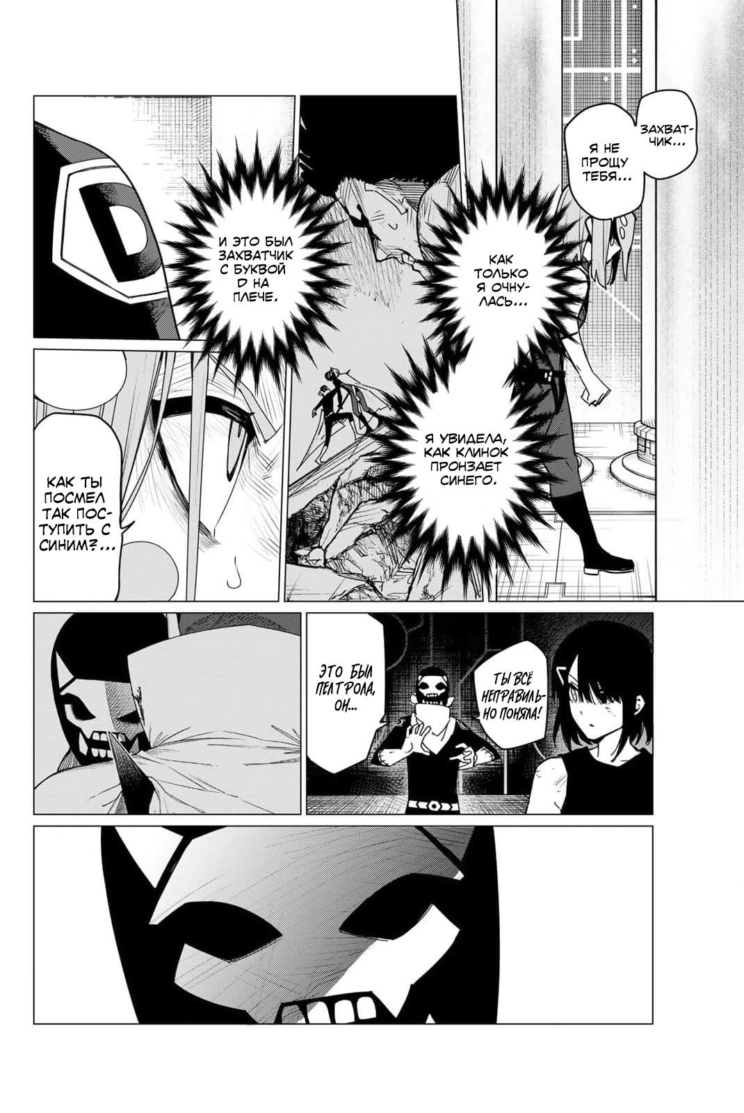 Манга Боевой отряд «Полный Провал» - Глава 107 Страница 3