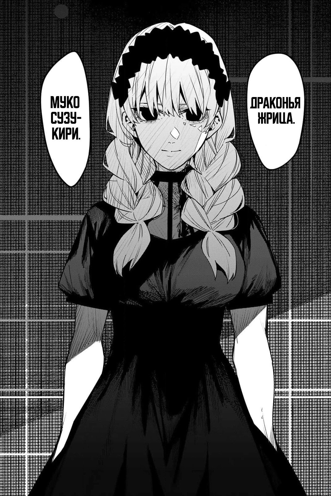 Манга Боевой отряд «Полный Провал» - Глава 106 Страница 13