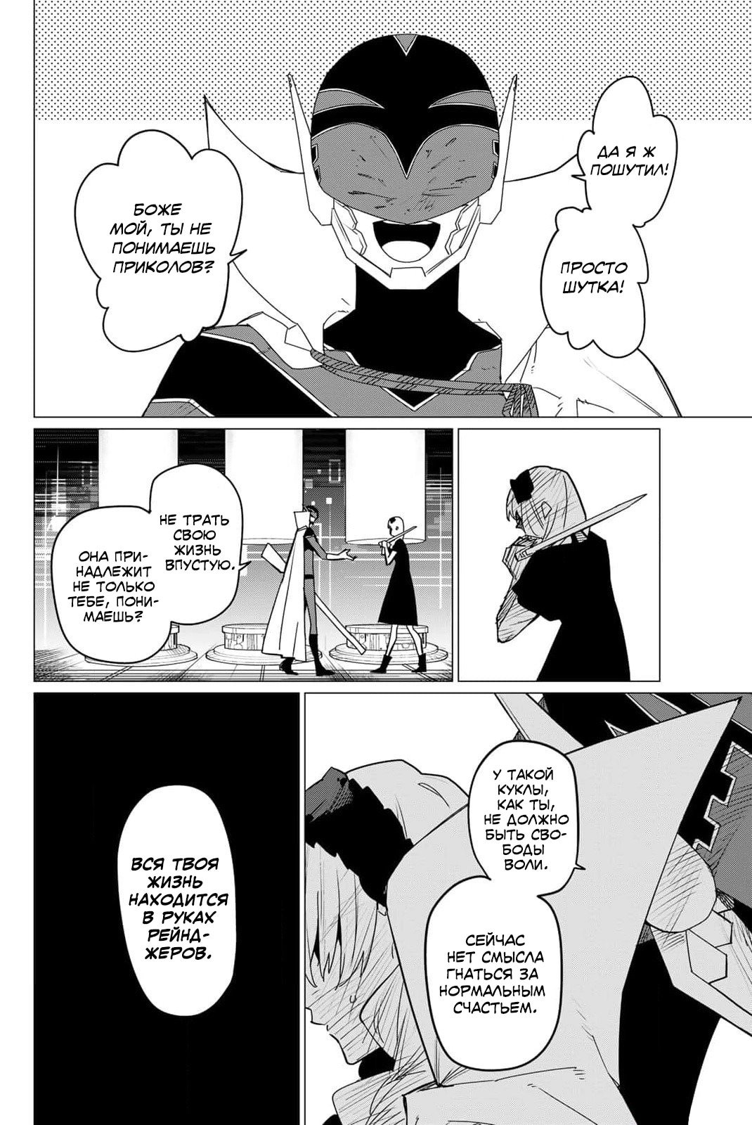 Манга Боевой отряд «Полный Провал» - Глава 106 Страница 9