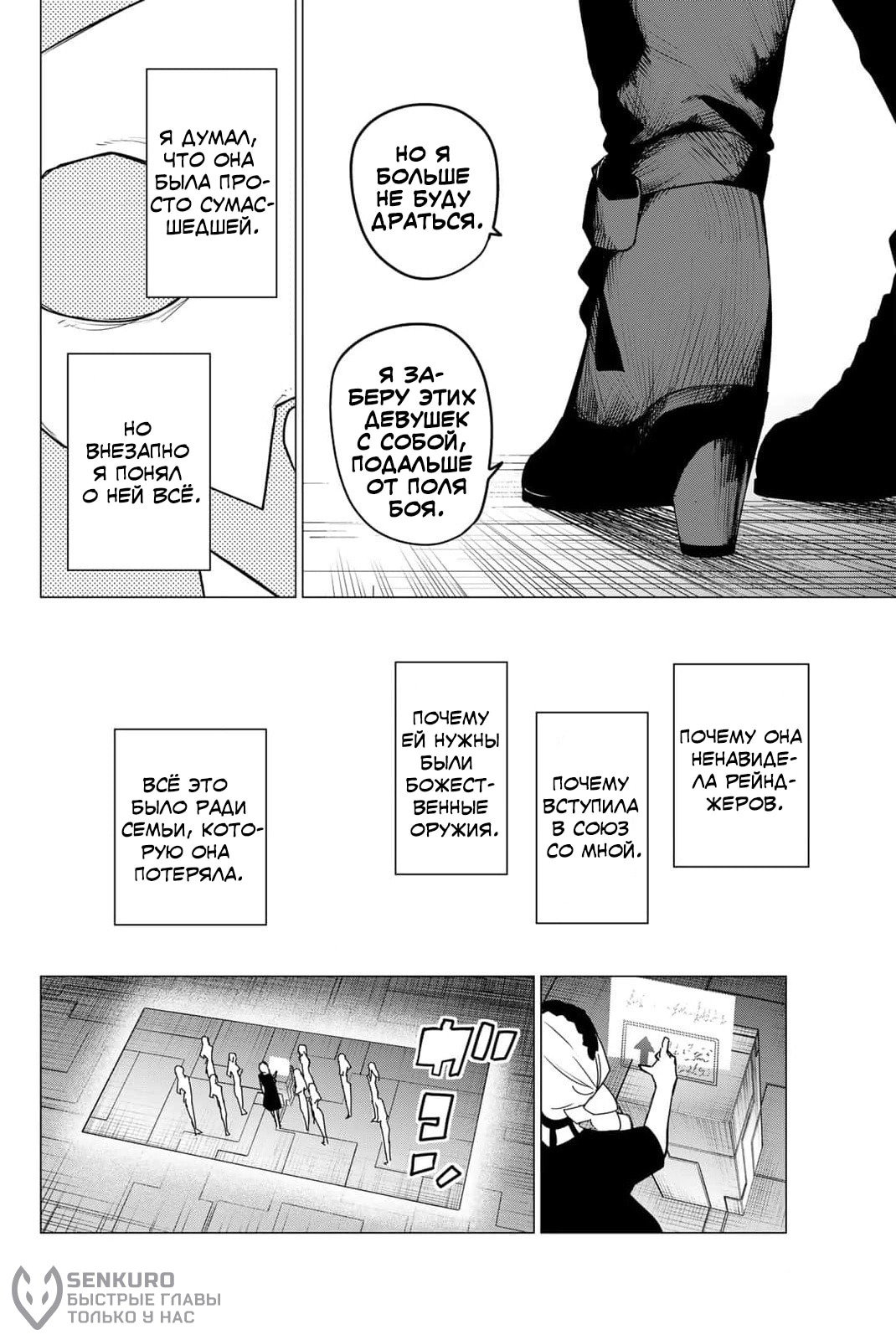 Манга Боевой отряд «Полный Провал» - Глава 106 Страница 15