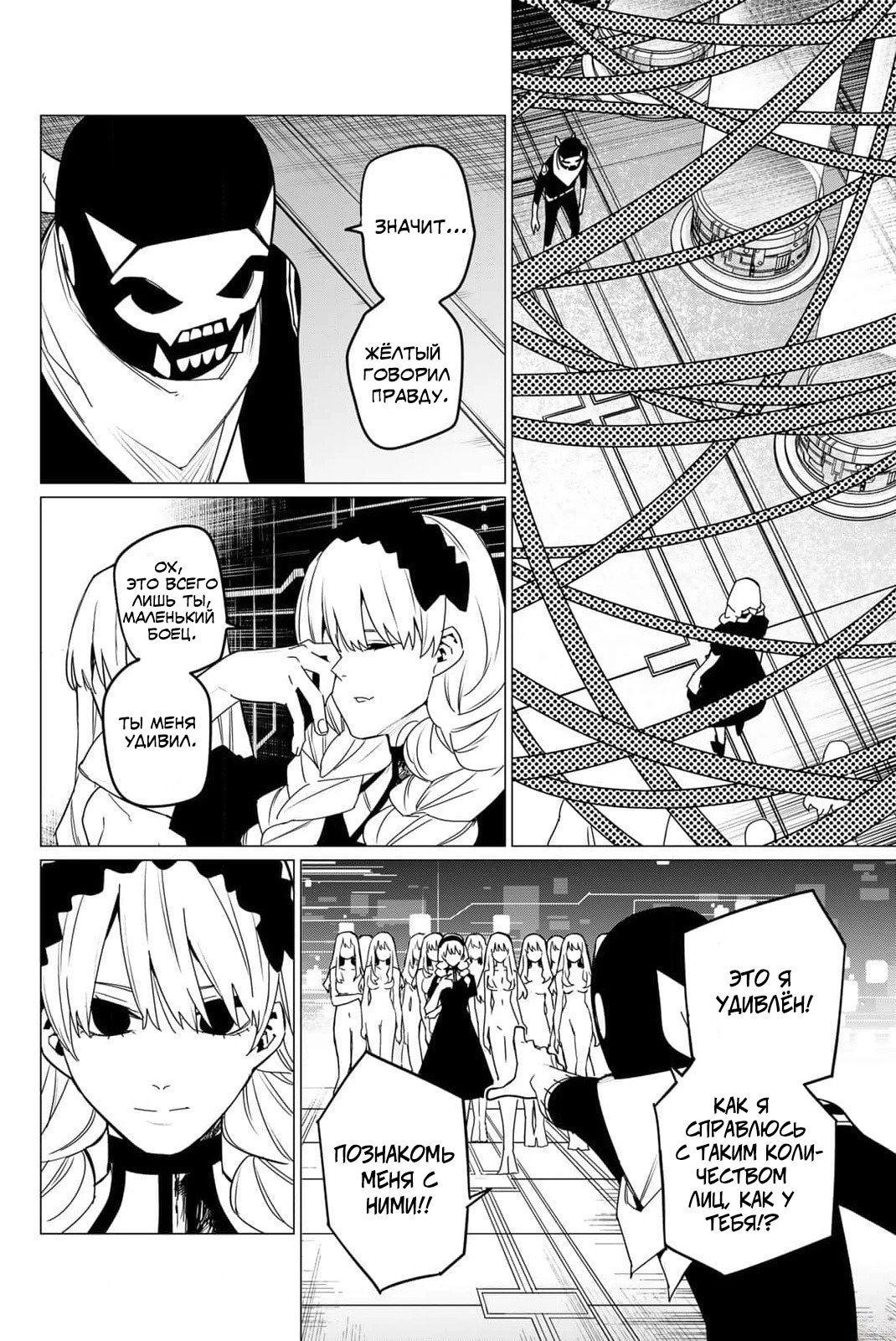 Манга Боевой отряд «Полный Провал» - Глава 106 Страница 11