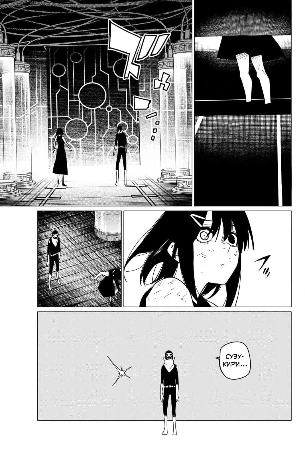 Манга Боевой отряд «Полный Провал» - Глава 106 Страница 18