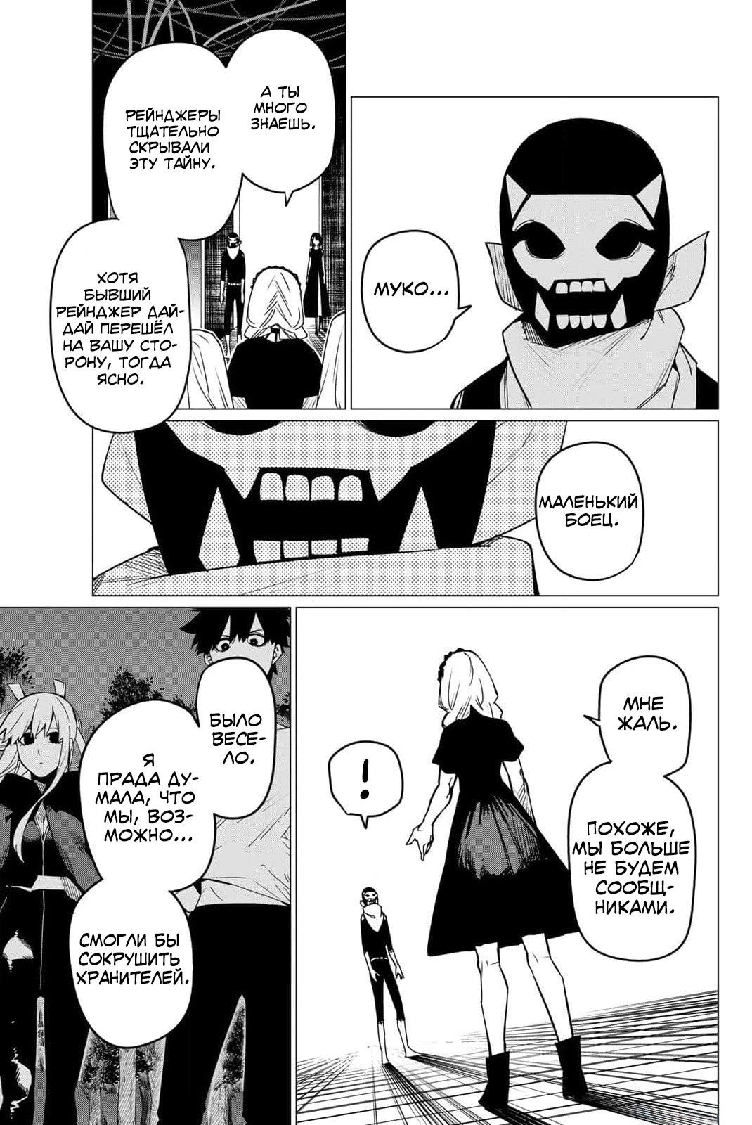 Манга Боевой отряд «Полный Провал» - Глава 106 Страница 14
