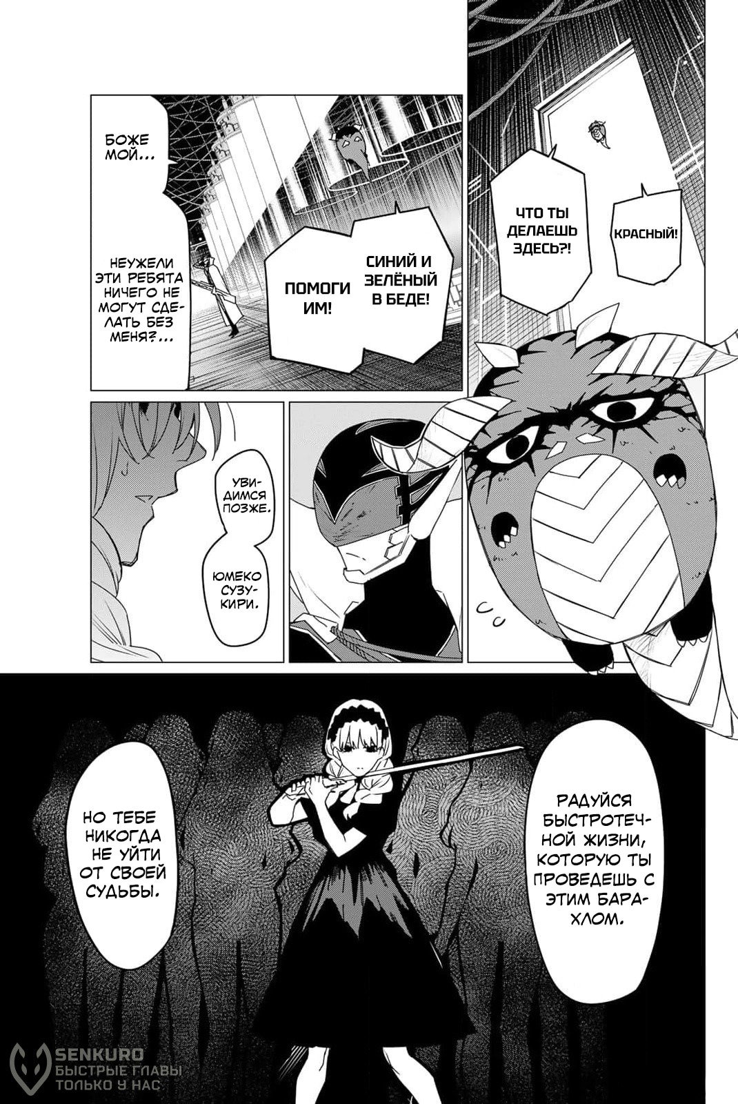 Манга Боевой отряд «Полный Провал» - Глава 106 Страница 10